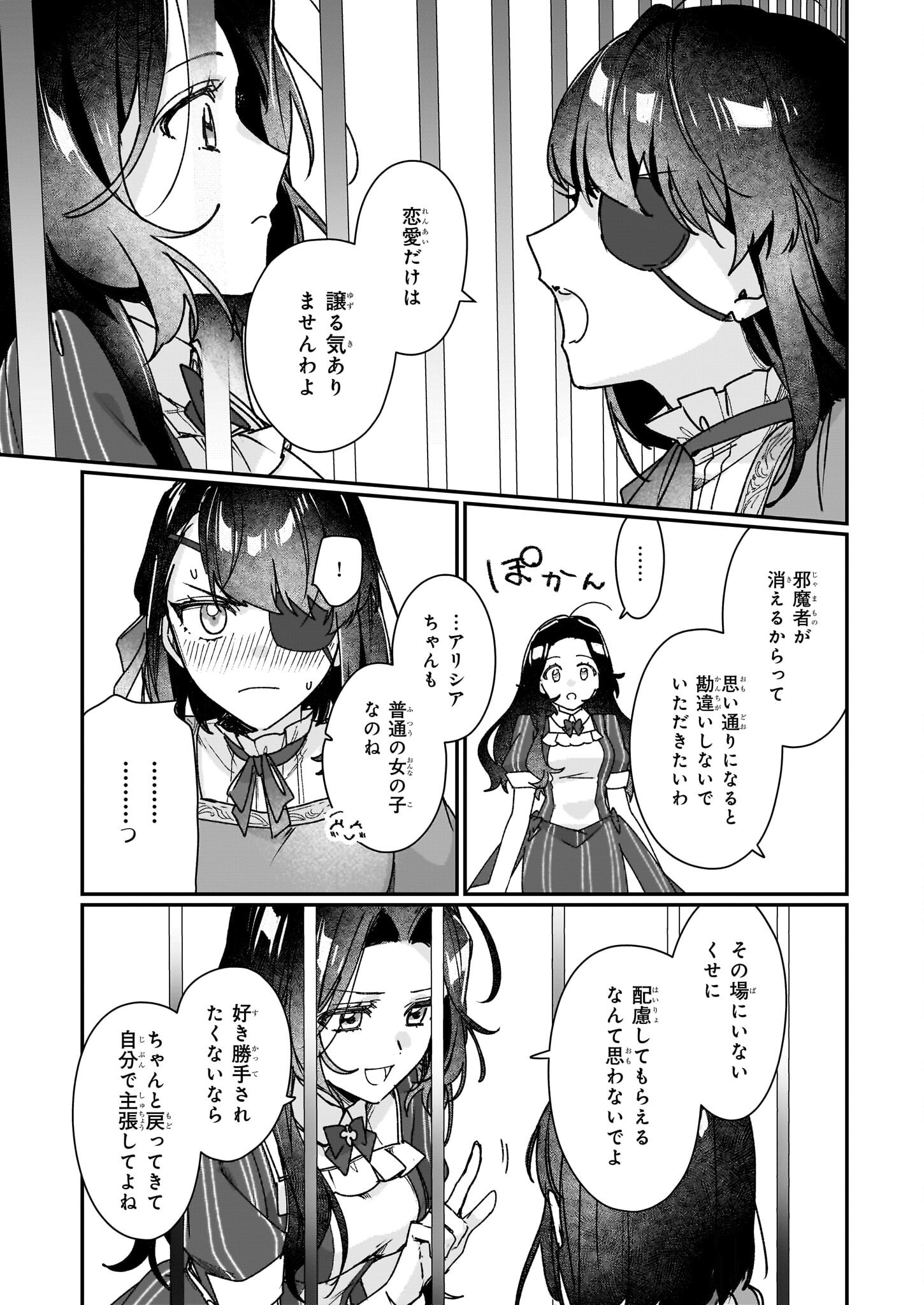 Rekishi ni Nokoru Akujo ni Naru zo - Akuyaku Reijou ni Naru Hodo Ouji no Dekiai wa Kasoku Suru you desu! Chap 29 - Next Chap 30