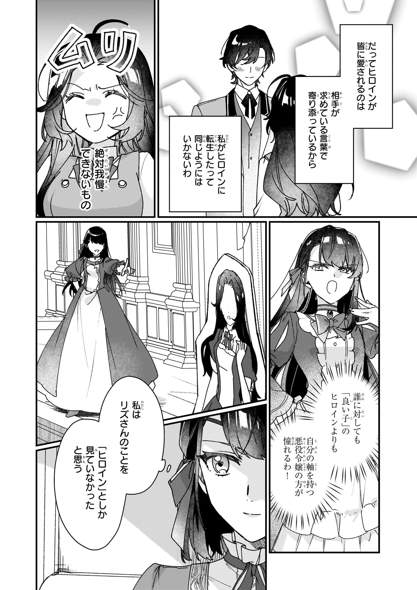 Rekishi ni Nokoru Akujo ni Naru zo - Akuyaku Reijou ni Naru Hodo Ouji no Dekiai wa Kasoku Suru you desu! Chap 29 - Next Chap 30