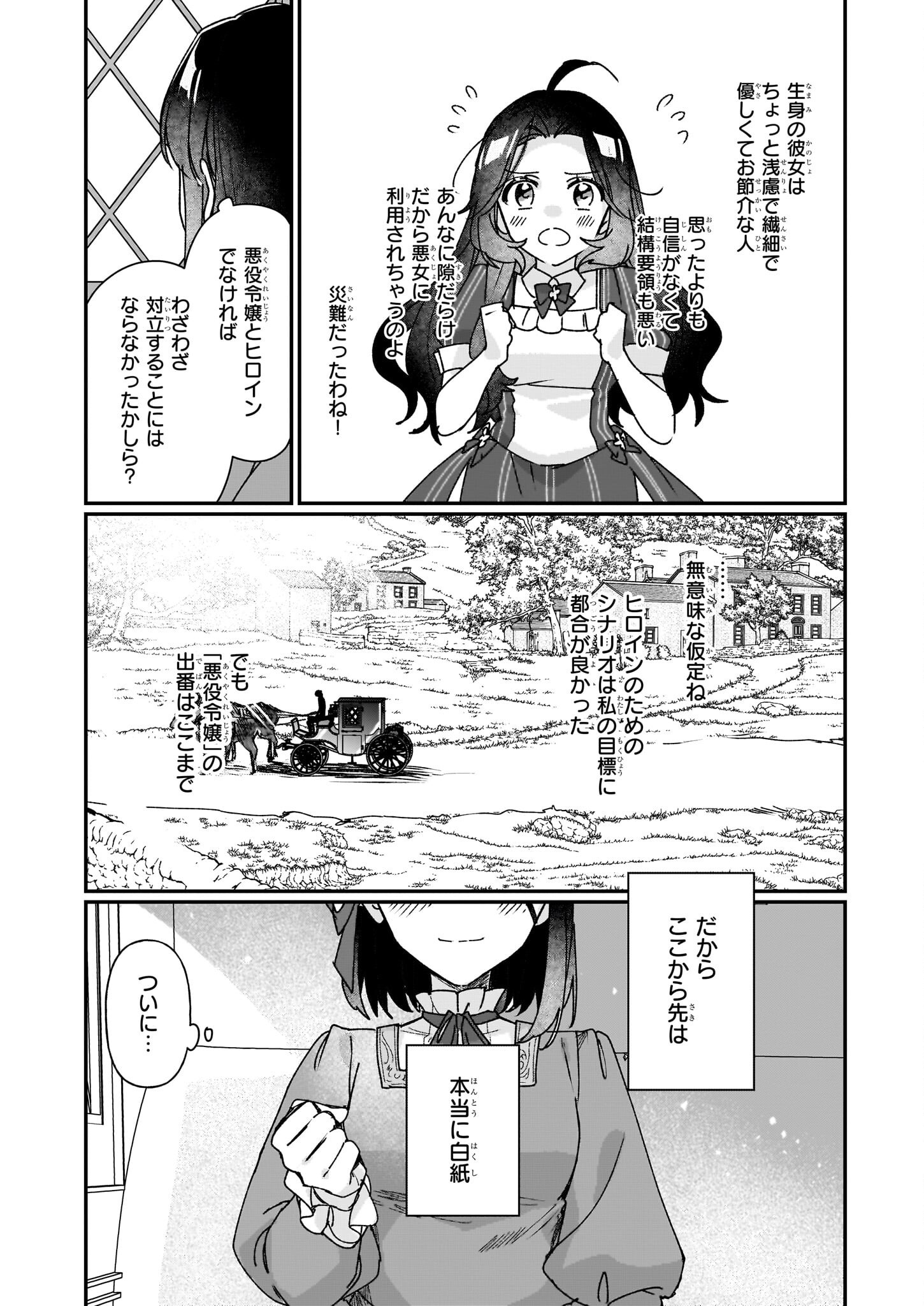 Rekishi ni Nokoru Akujo ni Naru zo - Akuyaku Reijou ni Naru Hodo Ouji no Dekiai wa Kasoku Suru you desu! Chap 29 - Next Chap 30