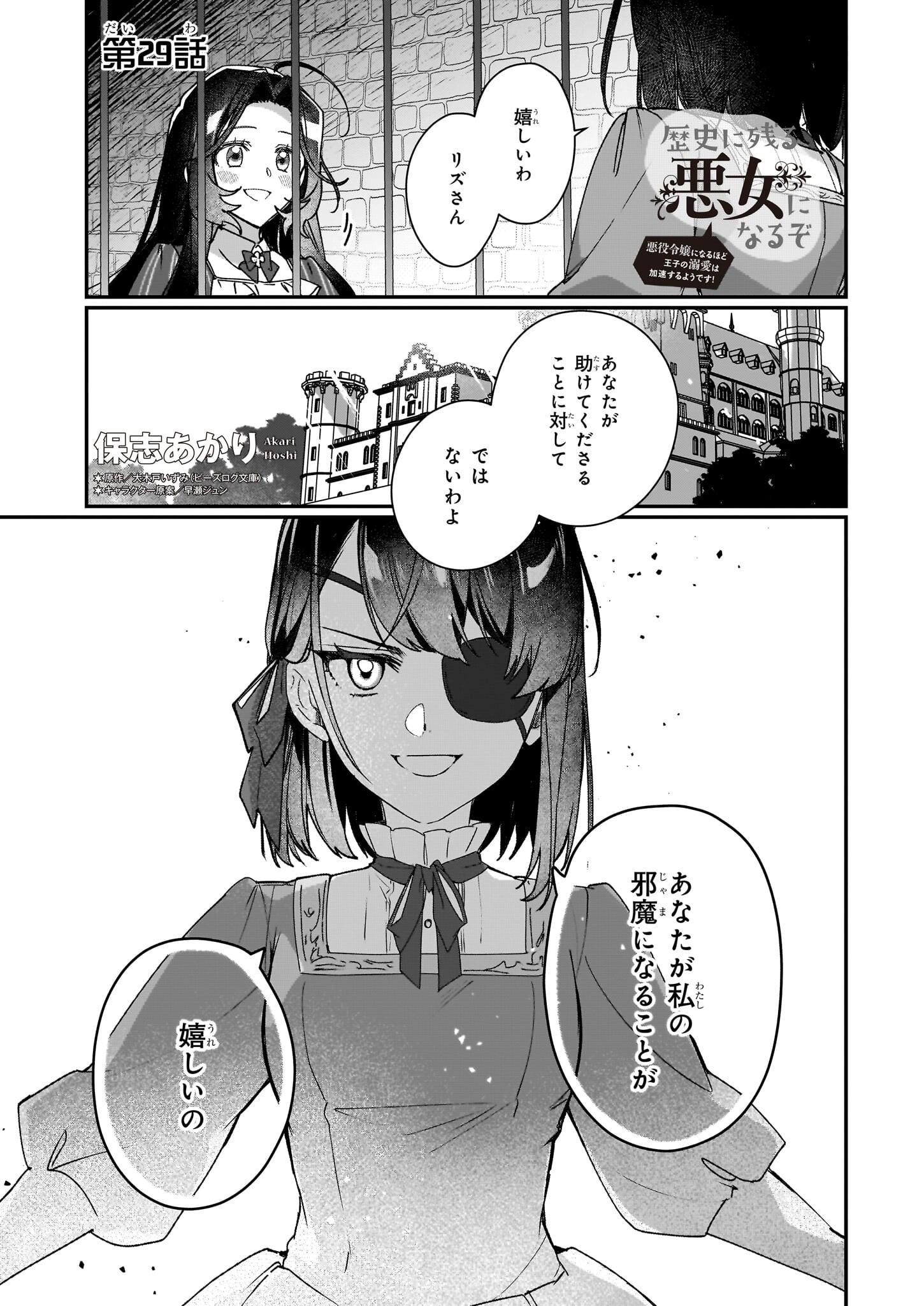 Rekishi ni Nokoru Akujo ni Naru zo - Akuyaku Reijou ni Naru Hodo Ouji no Dekiai wa Kasoku Suru you desu! Chap 29 - Next Chap 30