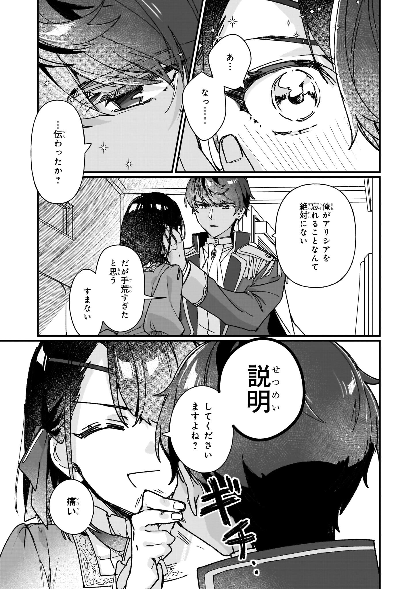 Rekishi ni Nokoru Akujo ni Naru zo - Akuyaku Reijou ni Naru Hodo Ouji no Dekiai wa Kasoku Suru you desu! Chap 29 - Next Chap 30