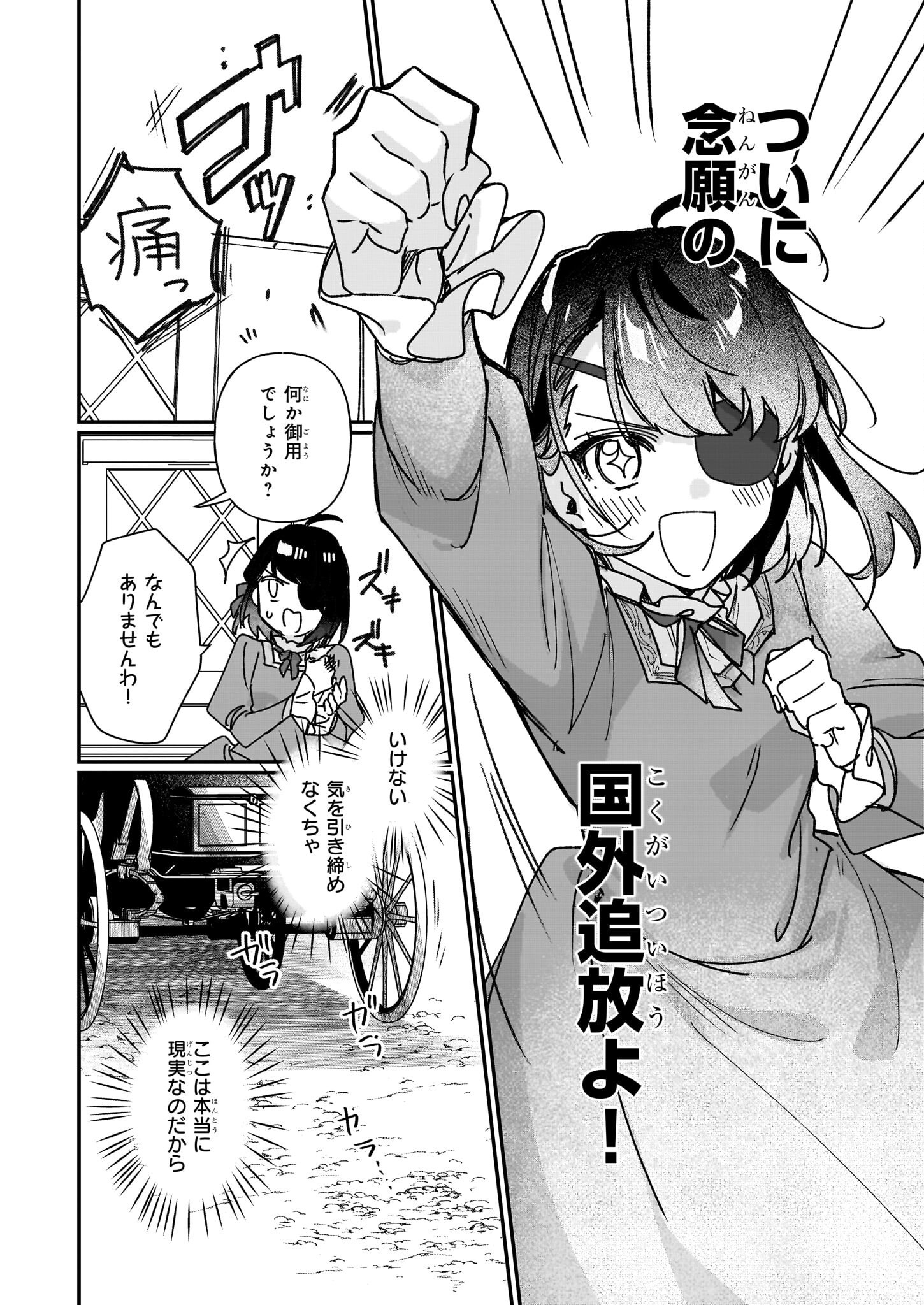 Rekishi ni Nokoru Akujo ni Naru zo - Akuyaku Reijou ni Naru Hodo Ouji no Dekiai wa Kasoku Suru you desu! Chap 29 - Next Chap 30