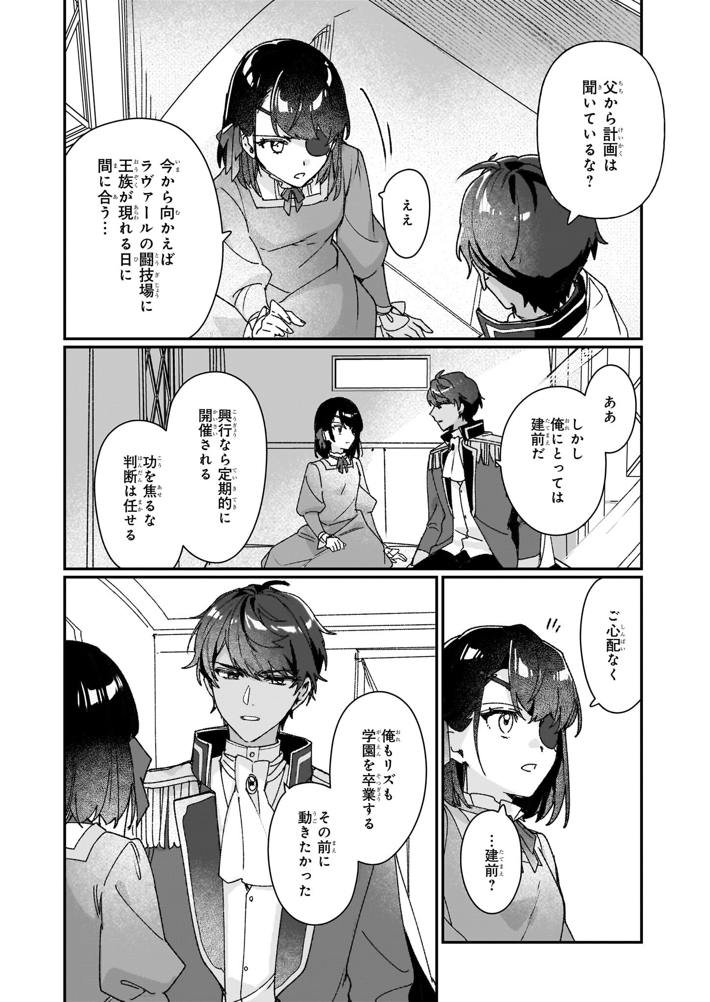 Rekishi ni Nokoru Akujo ni Naru zo - Akuyaku Reijou ni Naru Hodo Ouji no Dekiai wa Kasoku Suru you desu! Chap 29 - Next Chap 30