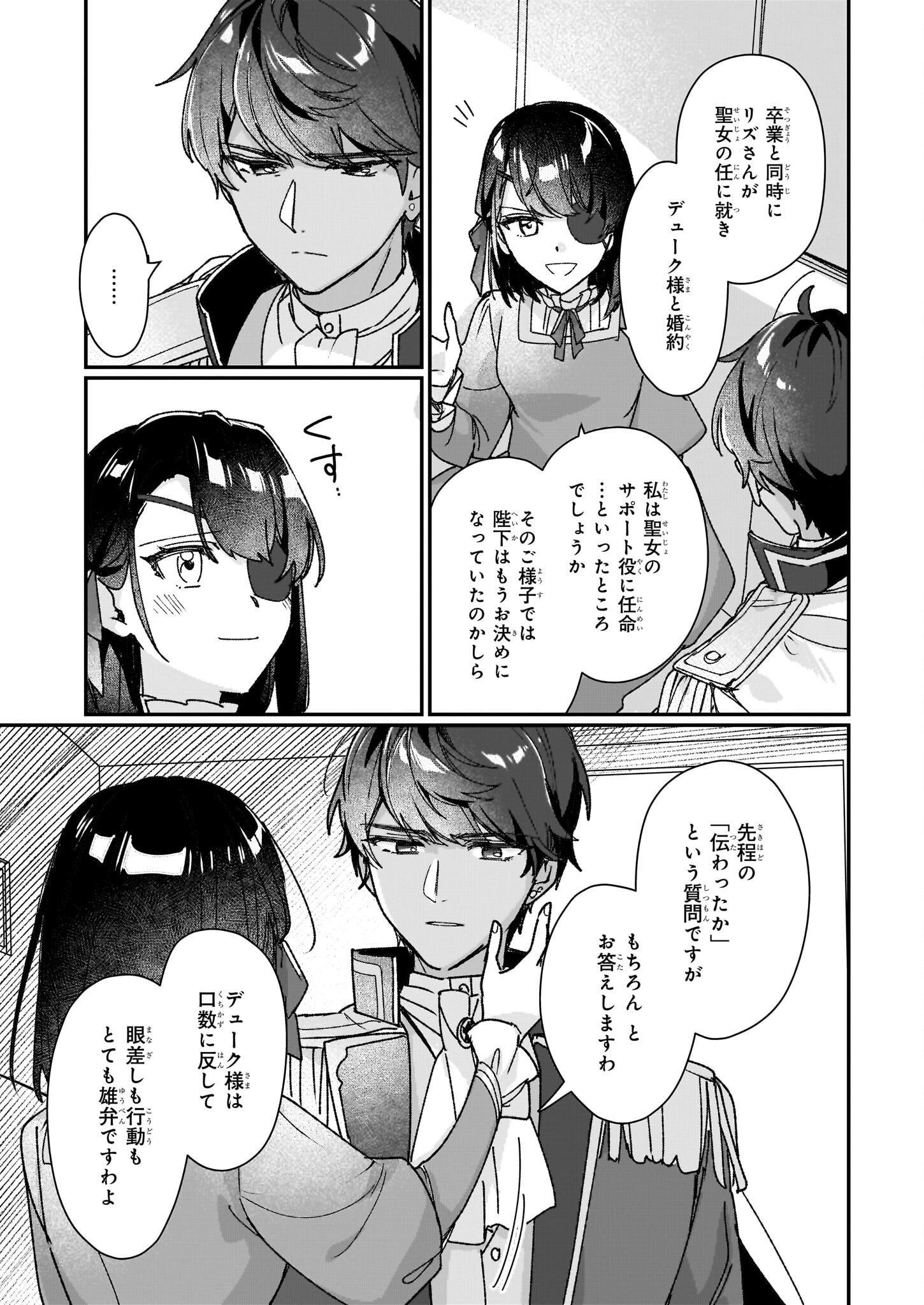 Rekishi ni Nokoru Akujo ni Naru zo - Akuyaku Reijou ni Naru Hodo Ouji no Dekiai wa Kasoku Suru you desu! Chap 29 - Next Chap 30