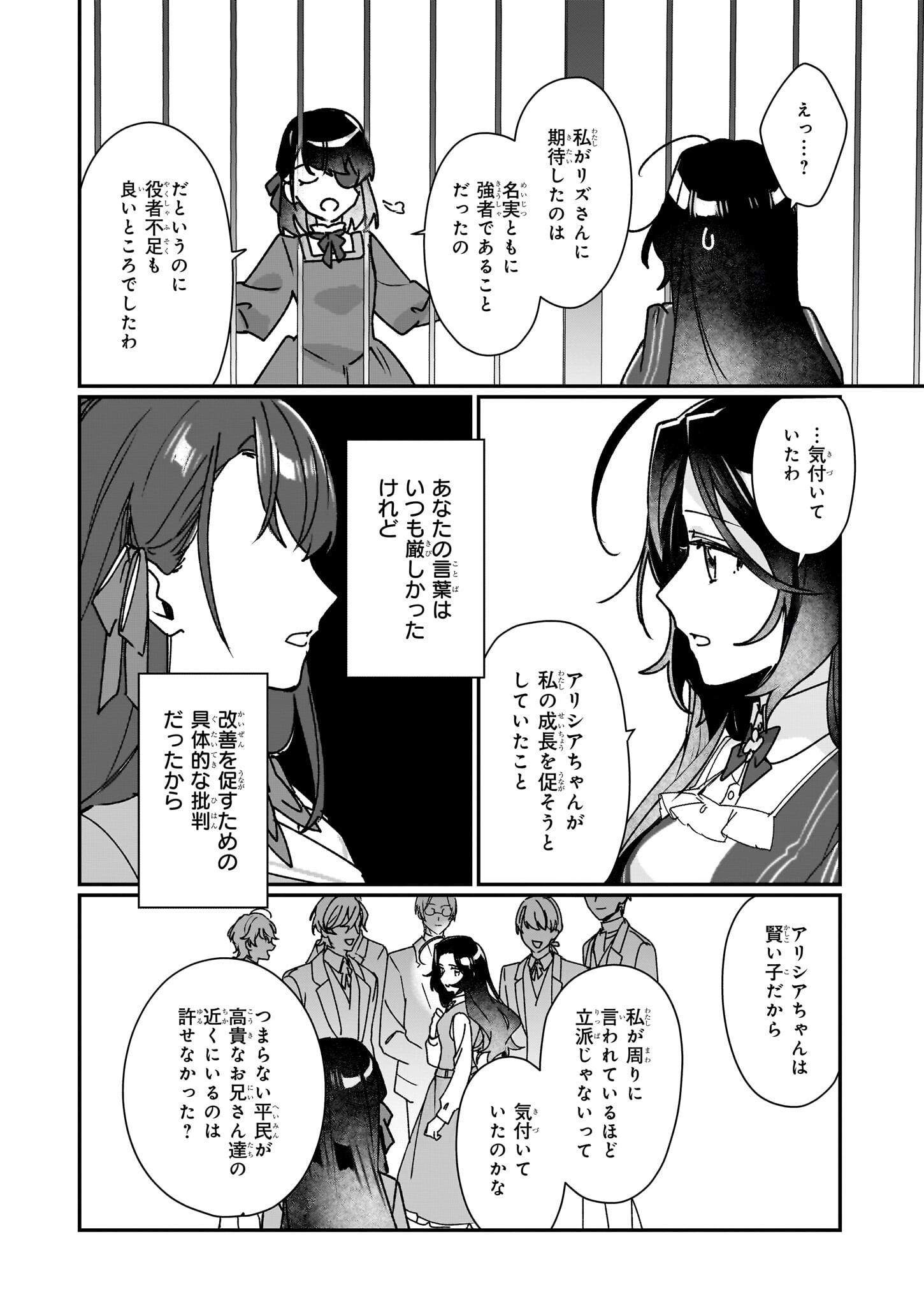 Rekishi ni Nokoru Akujo ni Naru zo - Akuyaku Reijou ni Naru Hodo Ouji no Dekiai wa Kasoku Suru you desu! Chap 29 - Next Chap 30