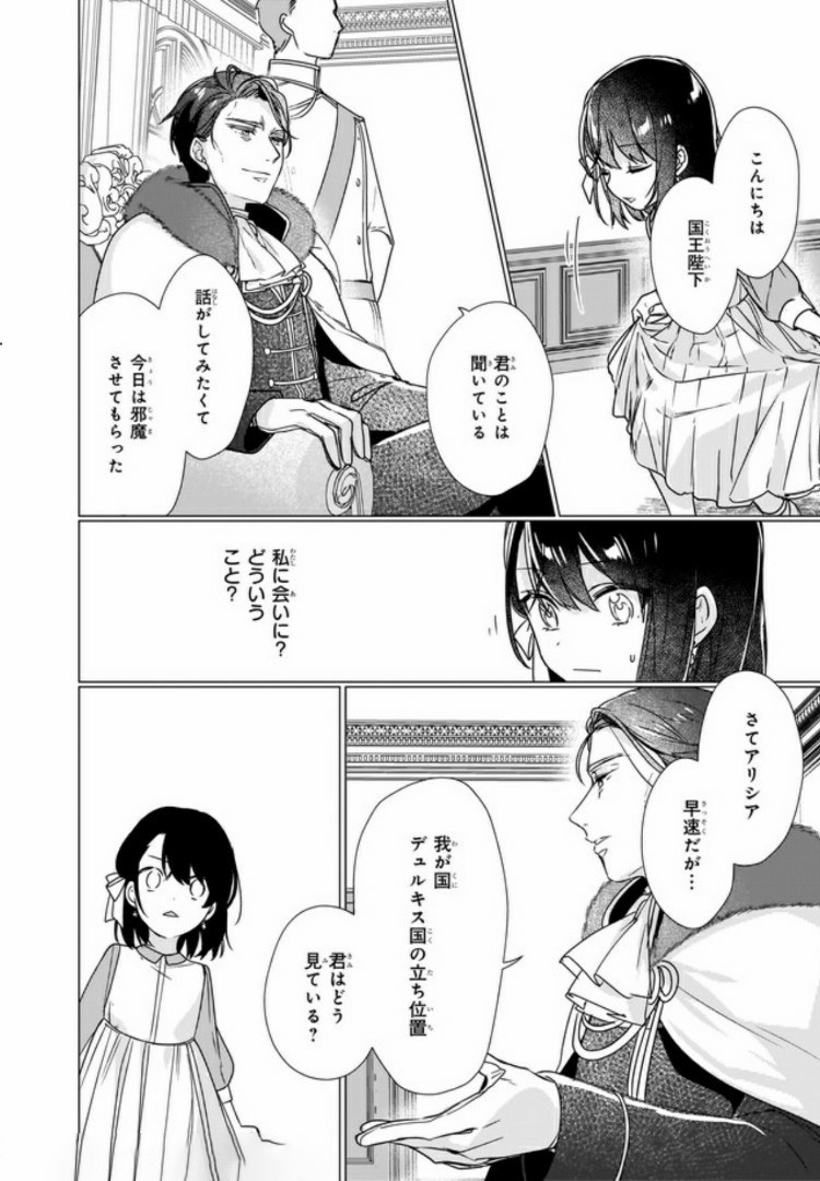 Rekishi ni Nokoru Akujo ni Naru zo - Akuyaku Reijou ni Naru Hodo Ouji no Dekiai wa Kasoku Suru you desu! Chap 2.2 - Next Chap 3.2