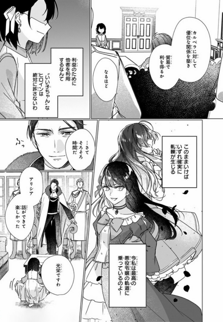 Rekishi ni Nokoru Akujo ni Naru zo - Akuyaku Reijou ni Naru Hodo Ouji no Dekiai wa Kasoku Suru you desu! Chap 2.2 - Next Chap 3.2