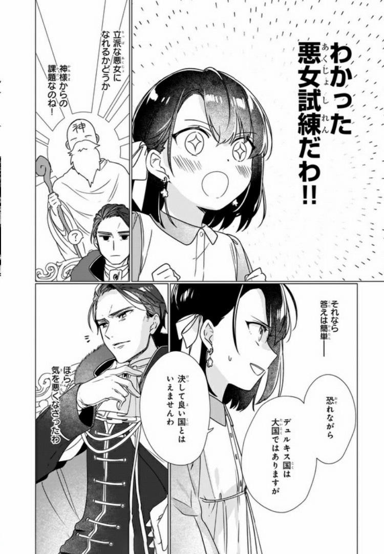 Rekishi ni Nokoru Akujo ni Naru zo - Akuyaku Reijou ni Naru Hodo Ouji no Dekiai wa Kasoku Suru you desu! Chap 2.2 - Next Chap 3.2