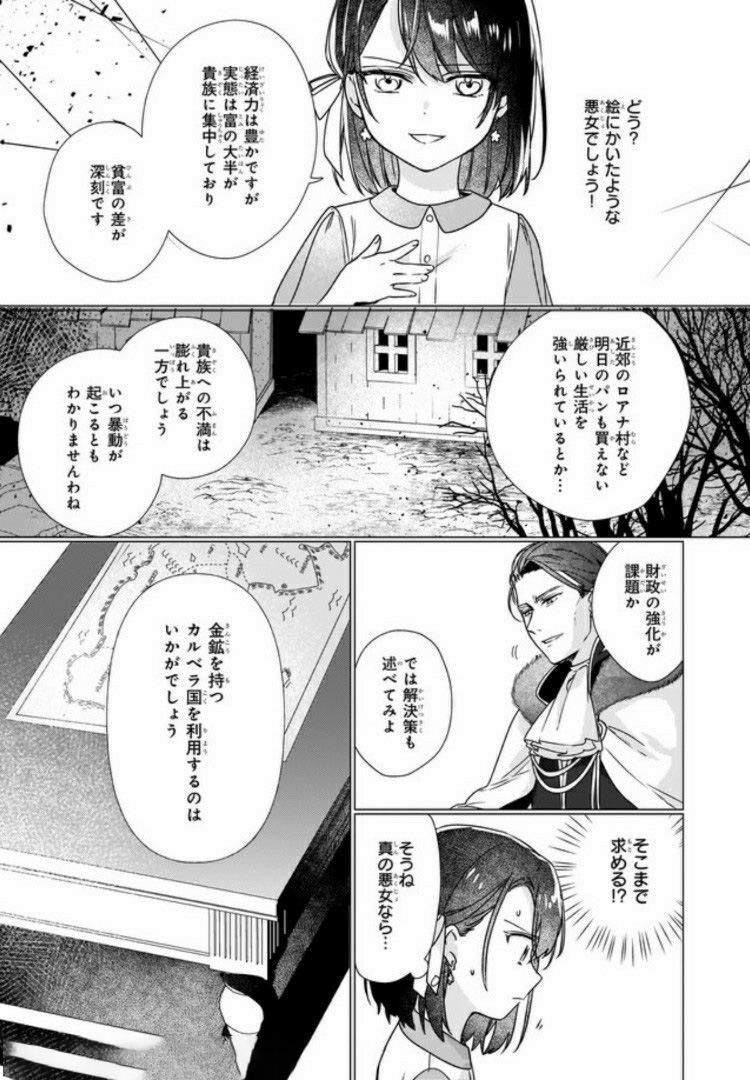 Rekishi ni Nokoru Akujo ni Naru zo - Akuyaku Reijou ni Naru Hodo Ouji no Dekiai wa Kasoku Suru you desu! Chap 2.2 - Next Chap 3.2