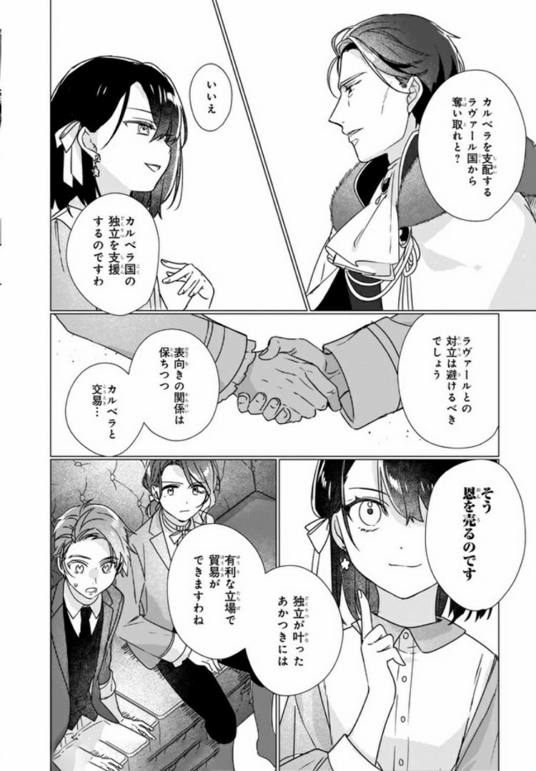 Rekishi ni Nokoru Akujo ni Naru zo - Akuyaku Reijou ni Naru Hodo Ouji no Dekiai wa Kasoku Suru you desu! Chap 2.2 - Next Chap 3.2