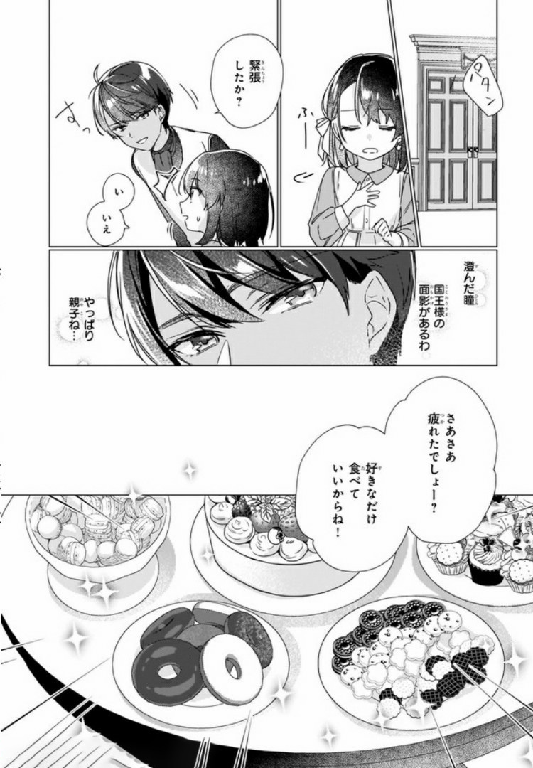 Rekishi ni Nokoru Akujo ni Naru zo - Akuyaku Reijou ni Naru Hodo Ouji no Dekiai wa Kasoku Suru you desu! Chap 2.2 - Next Chap 3.2