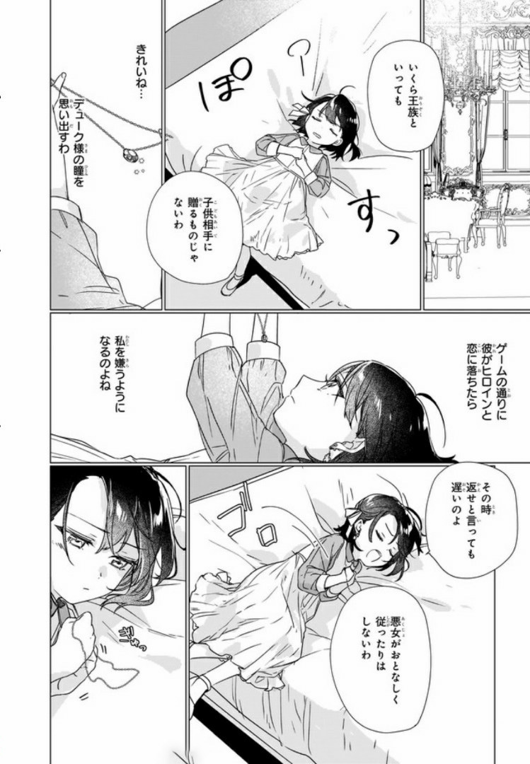 Rekishi ni Nokoru Akujo ni Naru zo - Akuyaku Reijou ni Naru Hodo Ouji no Dekiai wa Kasoku Suru you desu! Chap 2.3 - Next Chap 3.3