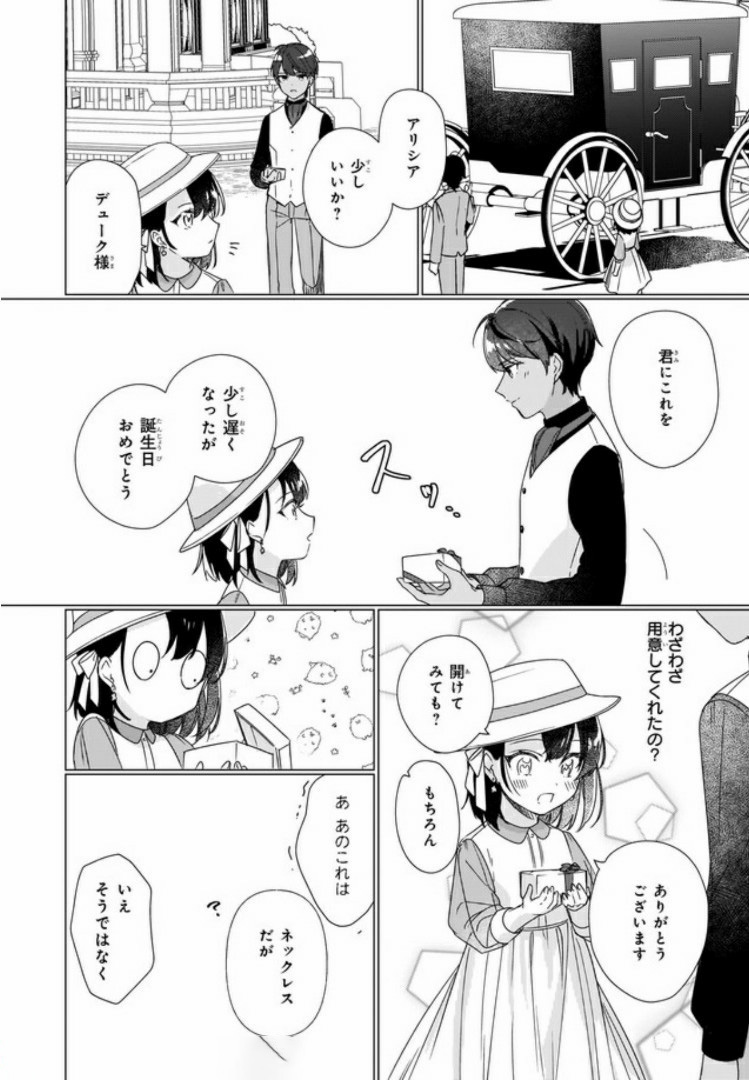 Rekishi ni Nokoru Akujo ni Naru zo - Akuyaku Reijou ni Naru Hodo Ouji no Dekiai wa Kasoku Suru you desu! Chap 2.3 - Next Chap 3.3