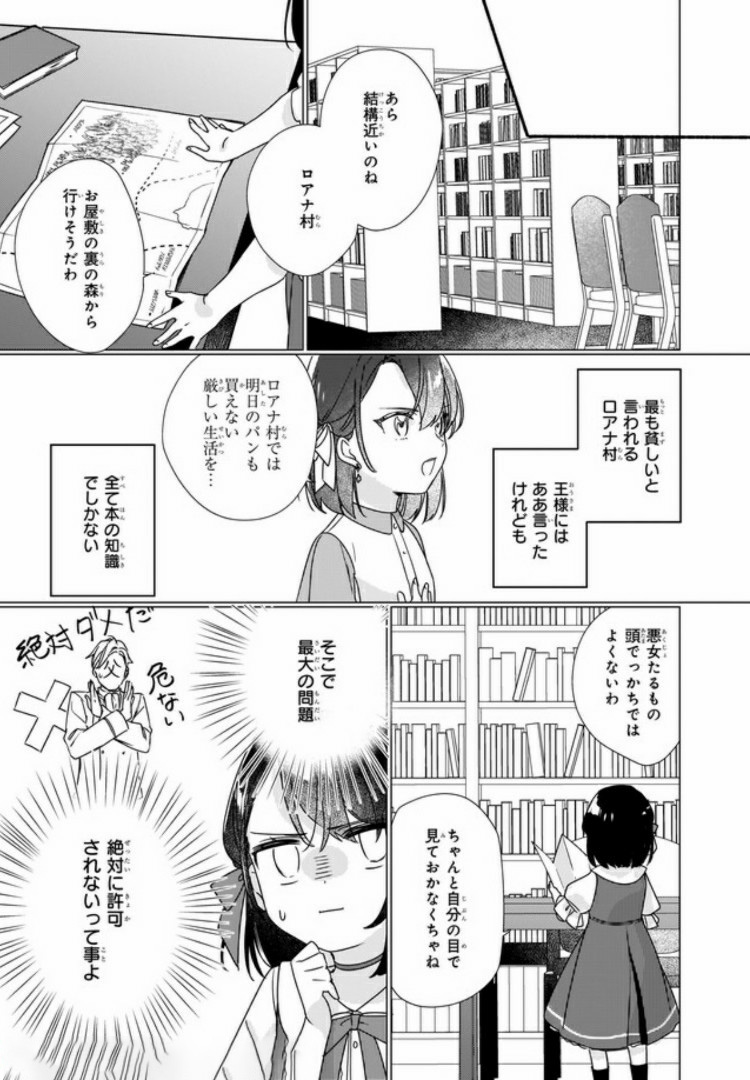 Rekishi ni Nokoru Akujo ni Naru zo - Akuyaku Reijou ni Naru Hodo Ouji no Dekiai wa Kasoku Suru you desu! Chap 2.3 - Next Chap 3.3