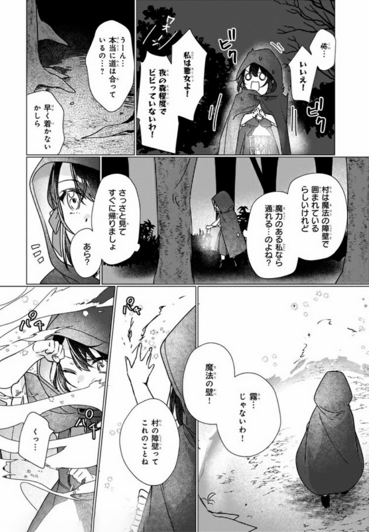 Rekishi ni Nokoru Akujo ni Naru zo - Akuyaku Reijou ni Naru Hodo Ouji no Dekiai wa Kasoku Suru you desu! Chap 2.3 - Next Chap 3.3