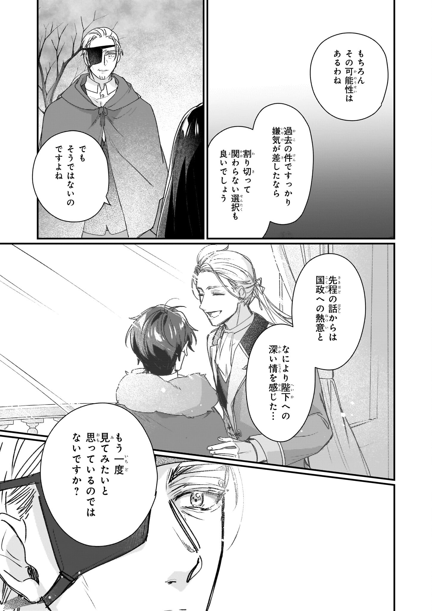 Rekishi ni Nokoru Akujo ni Naru zo - Akuyaku Reijou ni Naru Hodo Ouji no Dekiai wa Kasoku Suru you desu! Chap 20 - Next Chap 21