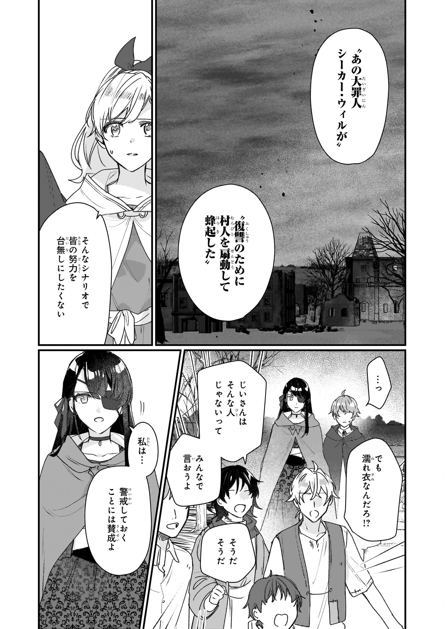 Rekishi ni Nokoru Akujo ni Naru zo - Akuyaku Reijou ni Naru Hodo Ouji no Dekiai wa Kasoku Suru you desu! Chap 20 - Next Chap 21