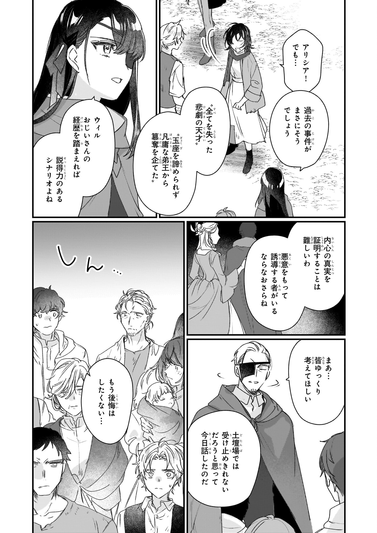 Rekishi ni Nokoru Akujo ni Naru zo - Akuyaku Reijou ni Naru Hodo Ouji no Dekiai wa Kasoku Suru you desu! Chap 20 - Next Chap 21