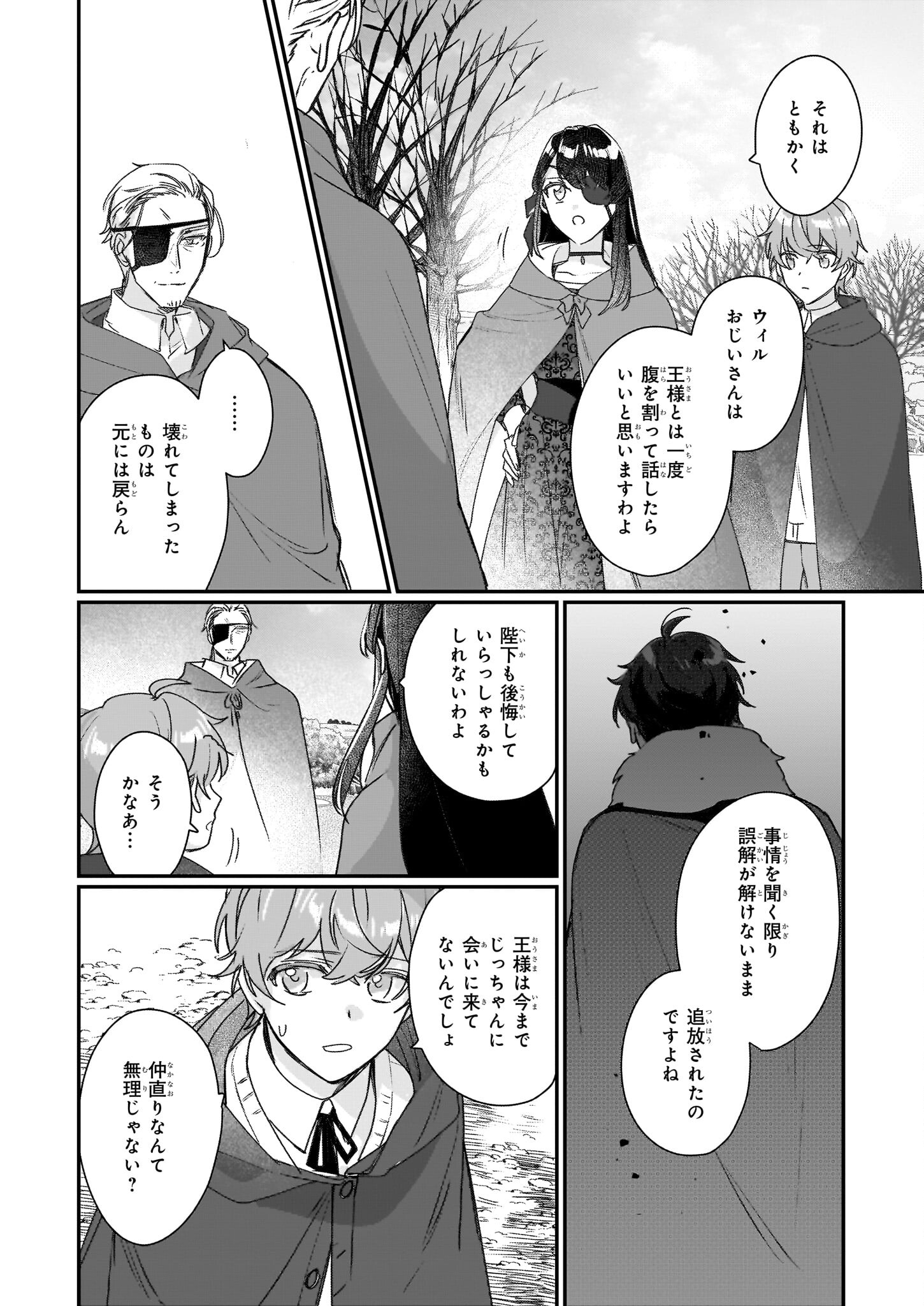Rekishi ni Nokoru Akujo ni Naru zo - Akuyaku Reijou ni Naru Hodo Ouji no Dekiai wa Kasoku Suru you desu! Chap 20 - Next Chap 21