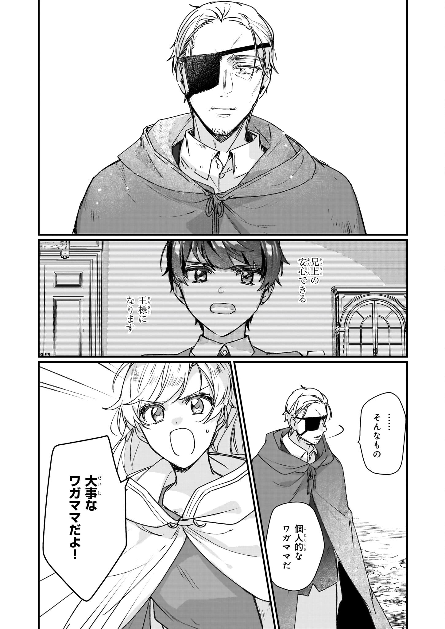 Rekishi ni Nokoru Akujo ni Naru zo - Akuyaku Reijou ni Naru Hodo Ouji no Dekiai wa Kasoku Suru you desu! Chap 20 - Next Chap 21