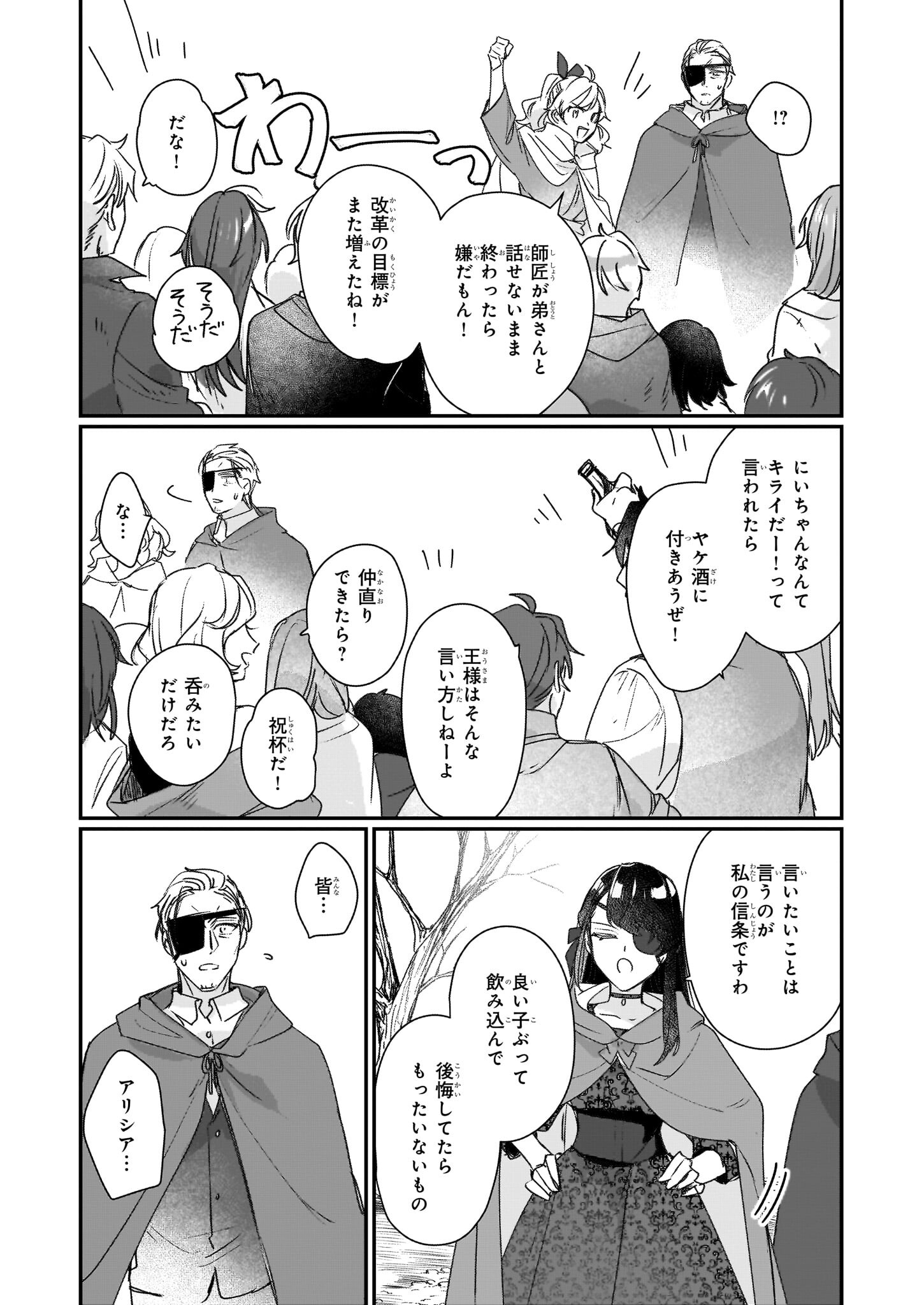 Rekishi ni Nokoru Akujo ni Naru zo - Akuyaku Reijou ni Naru Hodo Ouji no Dekiai wa Kasoku Suru you desu! Chap 20 - Next Chap 21