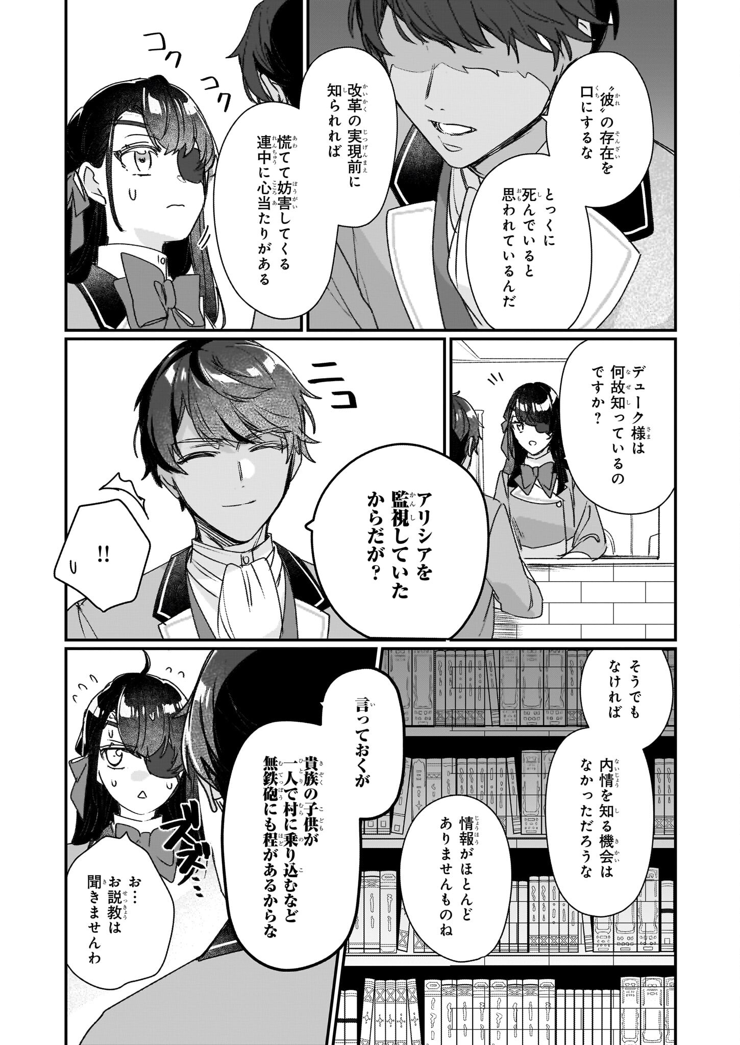 Rekishi ni Nokoru Akujo ni Naru zo - Akuyaku Reijou ni Naru Hodo Ouji no Dekiai wa Kasoku Suru you desu! Chap 20 - Next Chap 21