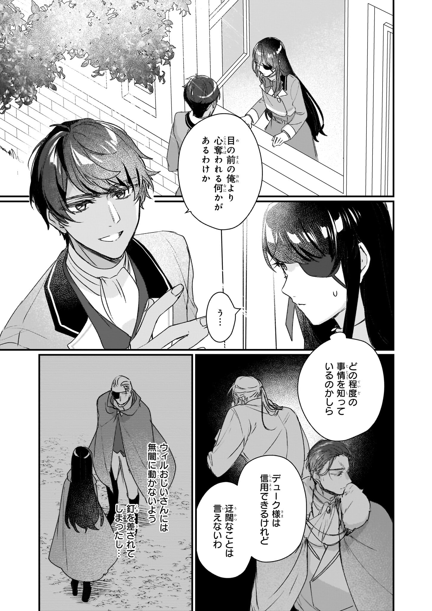 Rekishi ni Nokoru Akujo ni Naru zo - Akuyaku Reijou ni Naru Hodo Ouji no Dekiai wa Kasoku Suru you desu! Chap 20 - Next Chap 21