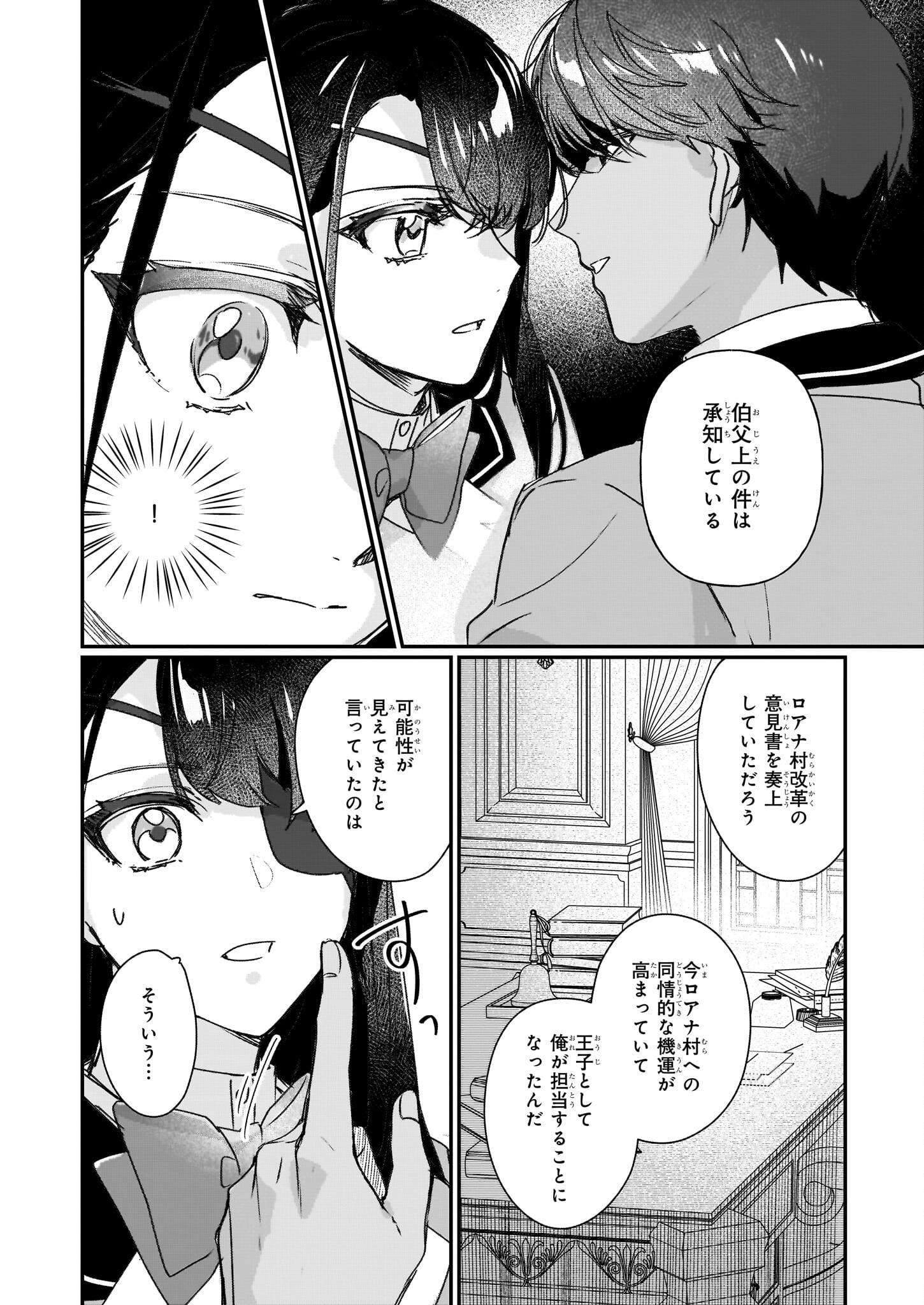 Rekishi ni Nokoru Akujo ni Naru zo - Akuyaku Reijou ni Naru Hodo Ouji no Dekiai wa Kasoku Suru you desu! Chap 20 - Next Chap 21