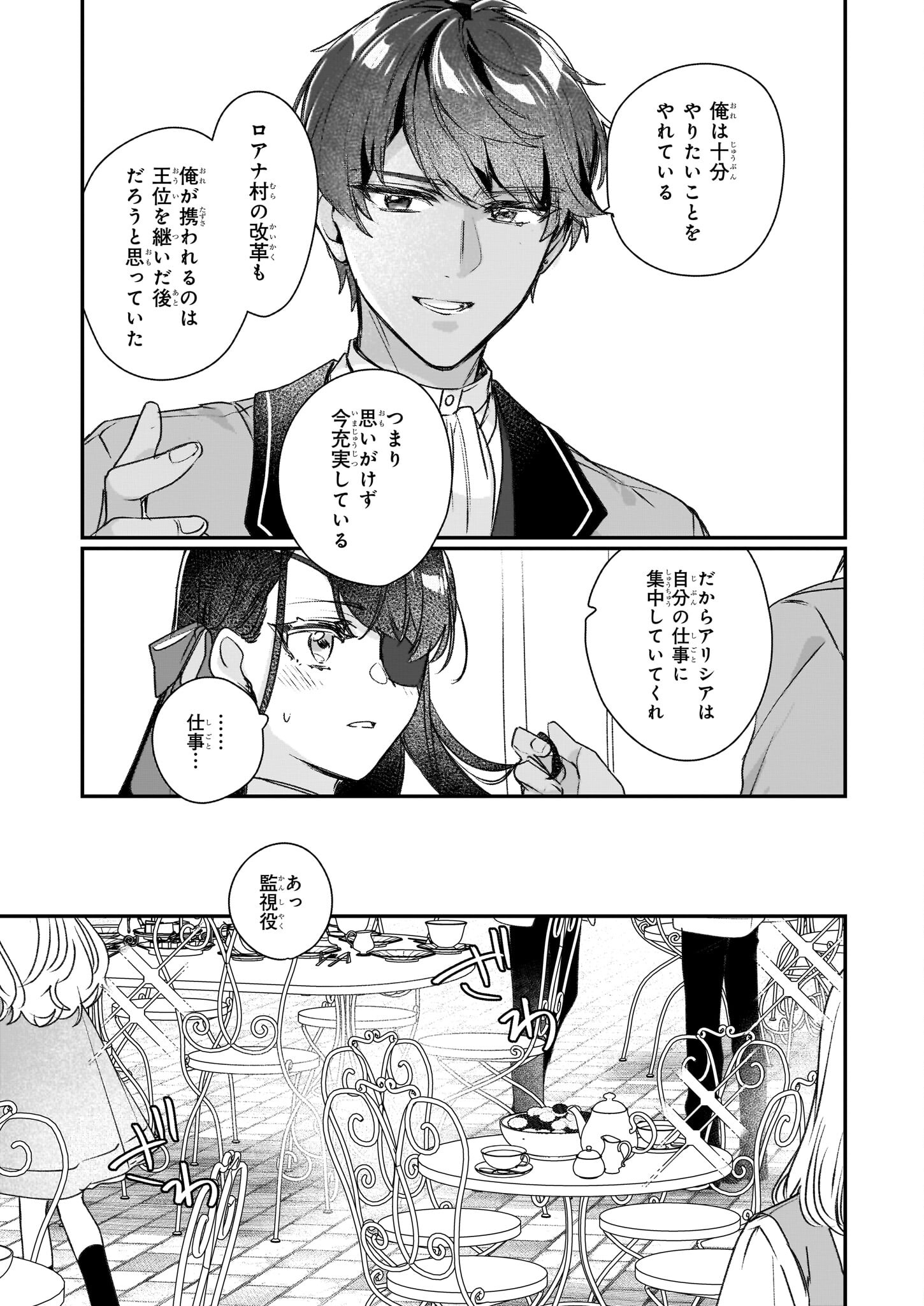 Rekishi ni Nokoru Akujo ni Naru zo - Akuyaku Reijou ni Naru Hodo Ouji no Dekiai wa Kasoku Suru you desu! Chap 20 - Next Chap 21