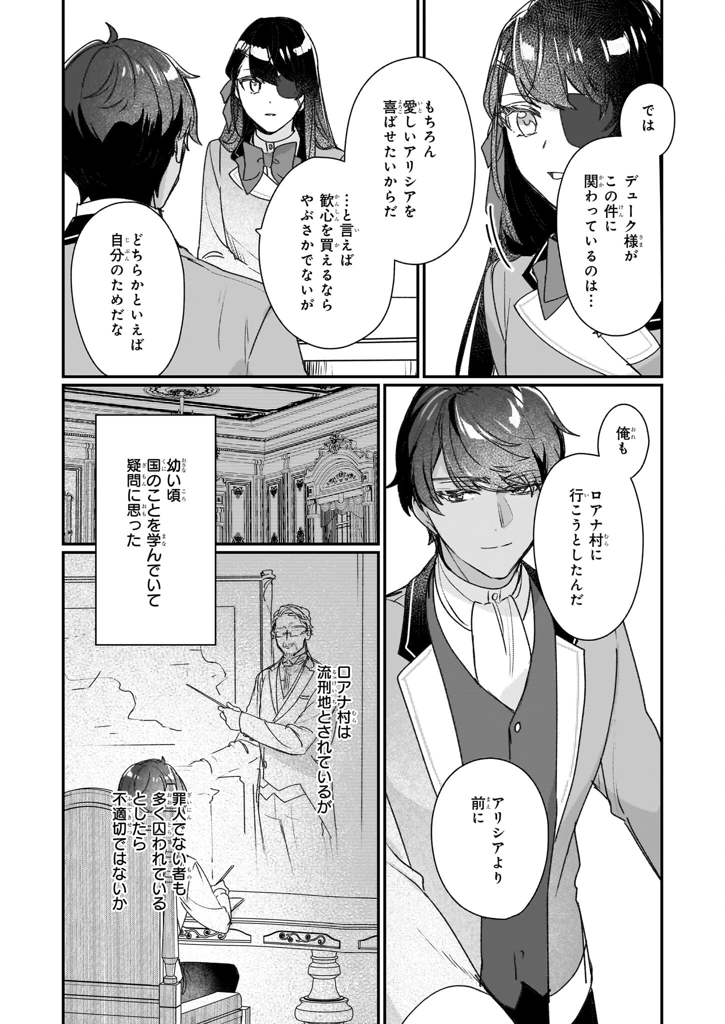 Rekishi ni Nokoru Akujo ni Naru zo - Akuyaku Reijou ni Naru Hodo Ouji no Dekiai wa Kasoku Suru you desu! Chap 20 - Next Chap 21