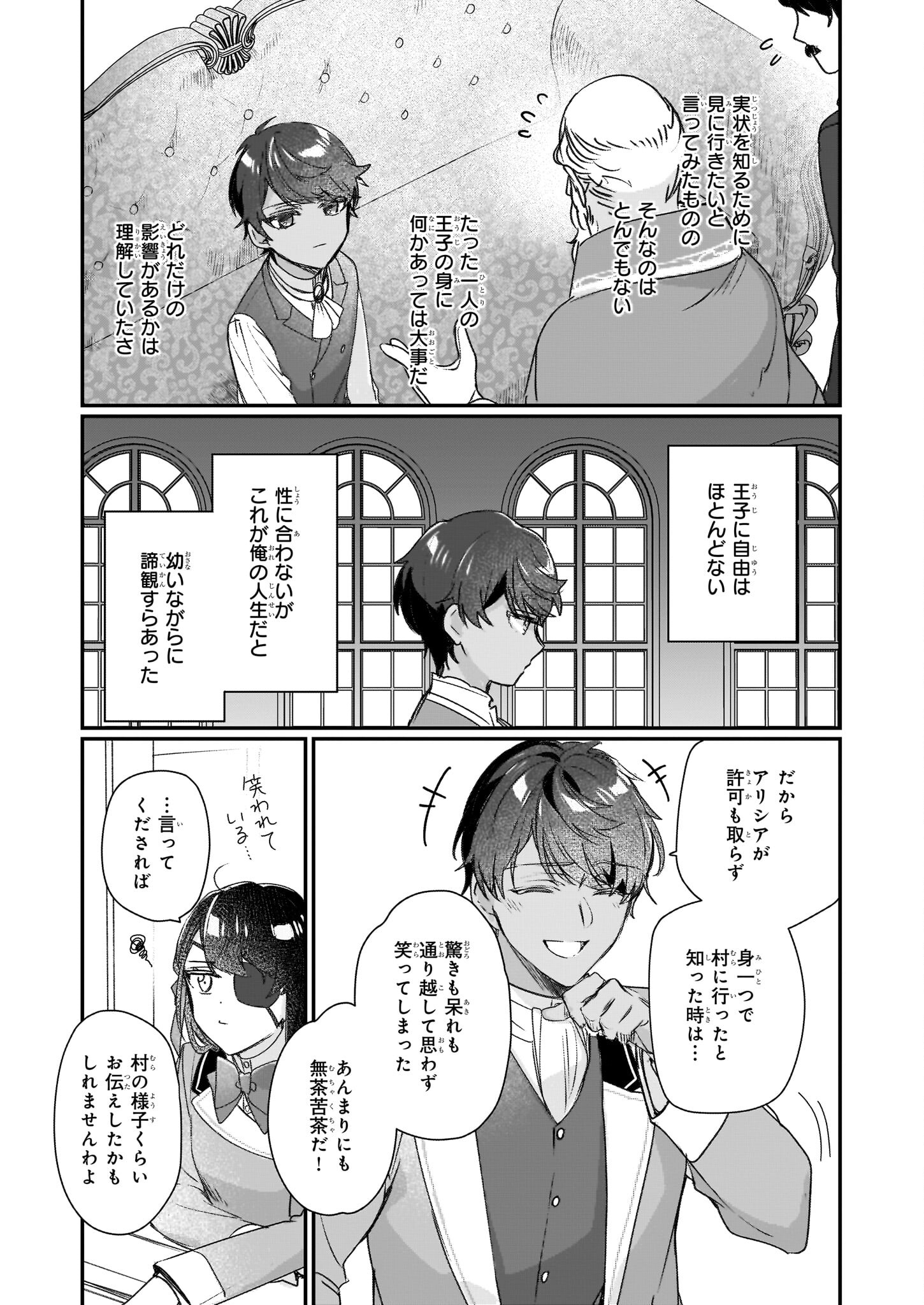 Rekishi ni Nokoru Akujo ni Naru zo - Akuyaku Reijou ni Naru Hodo Ouji no Dekiai wa Kasoku Suru you desu! Chap 20 - Next Chap 21
