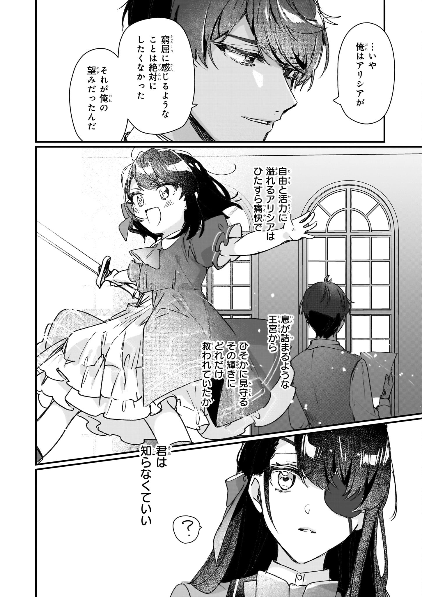 Rekishi ni Nokoru Akujo ni Naru zo - Akuyaku Reijou ni Naru Hodo Ouji no Dekiai wa Kasoku Suru you desu! Chap 20 - Next Chap 21