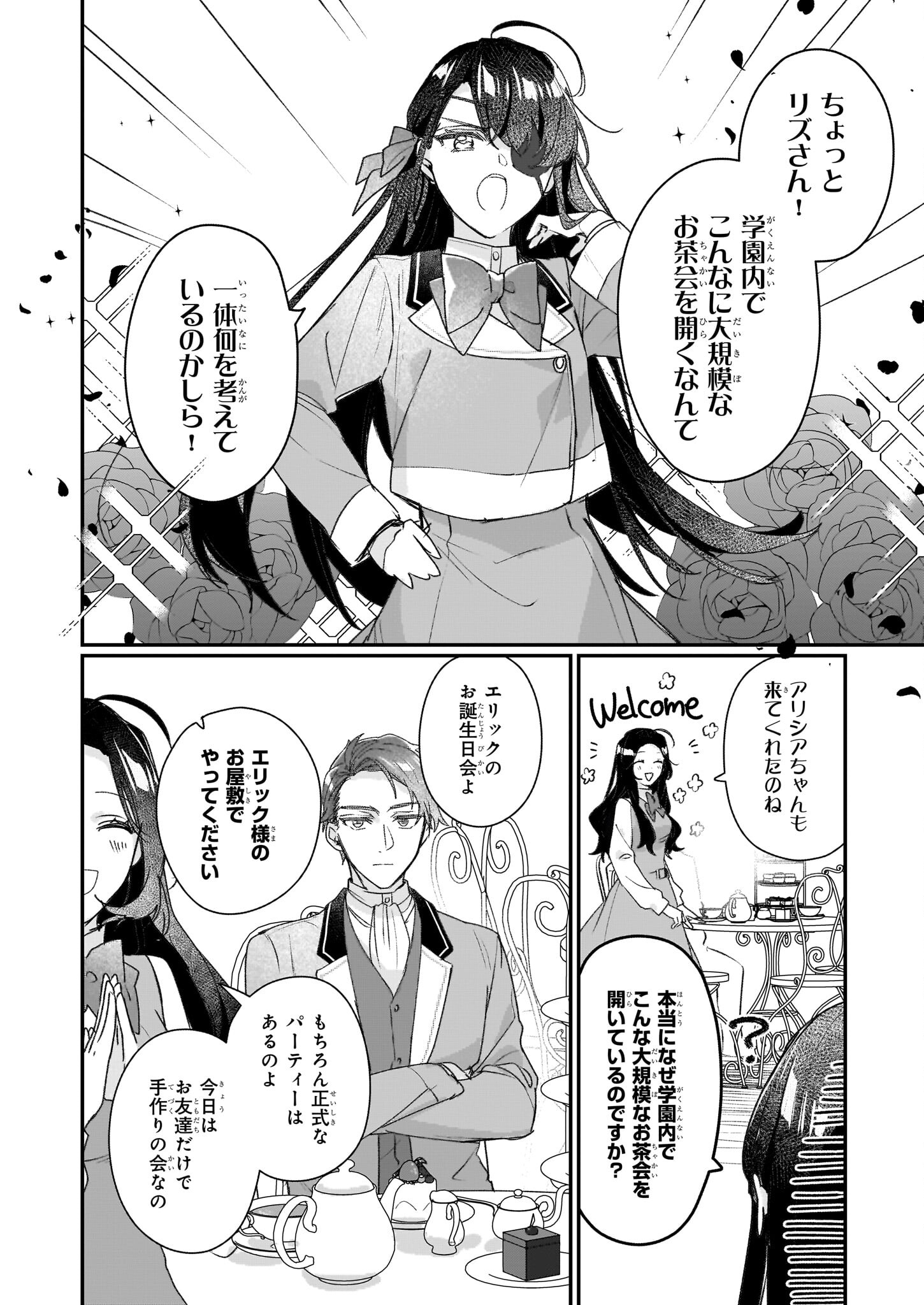 Rekishi ni Nokoru Akujo ni Naru zo - Akuyaku Reijou ni Naru Hodo Ouji no Dekiai wa Kasoku Suru you desu! Chap 20 - Next Chap 21