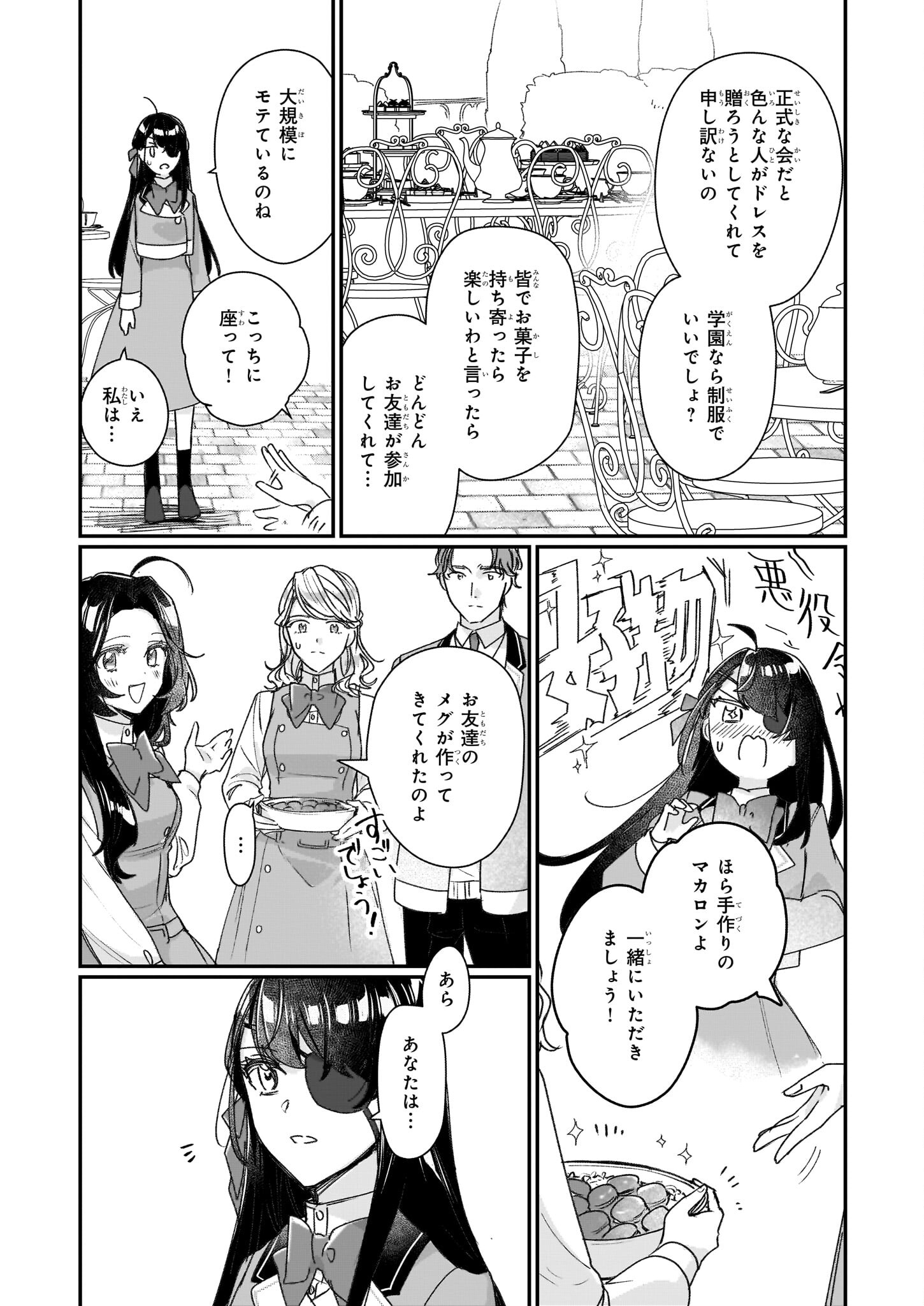 Rekishi ni Nokoru Akujo ni Naru zo - Akuyaku Reijou ni Naru Hodo Ouji no Dekiai wa Kasoku Suru you desu! Chap 20 - Next Chap 21