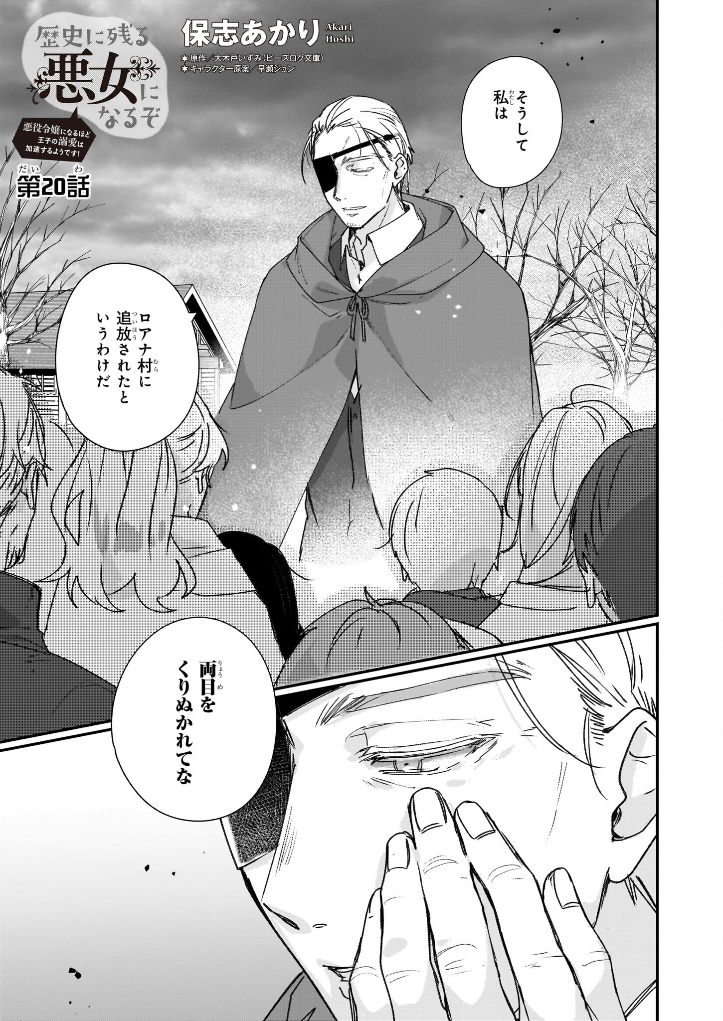 Rekishi ni Nokoru Akujo ni Naru zo - Akuyaku Reijou ni Naru Hodo Ouji no Dekiai wa Kasoku Suru you desu! Chap 20 - Next Chap 21