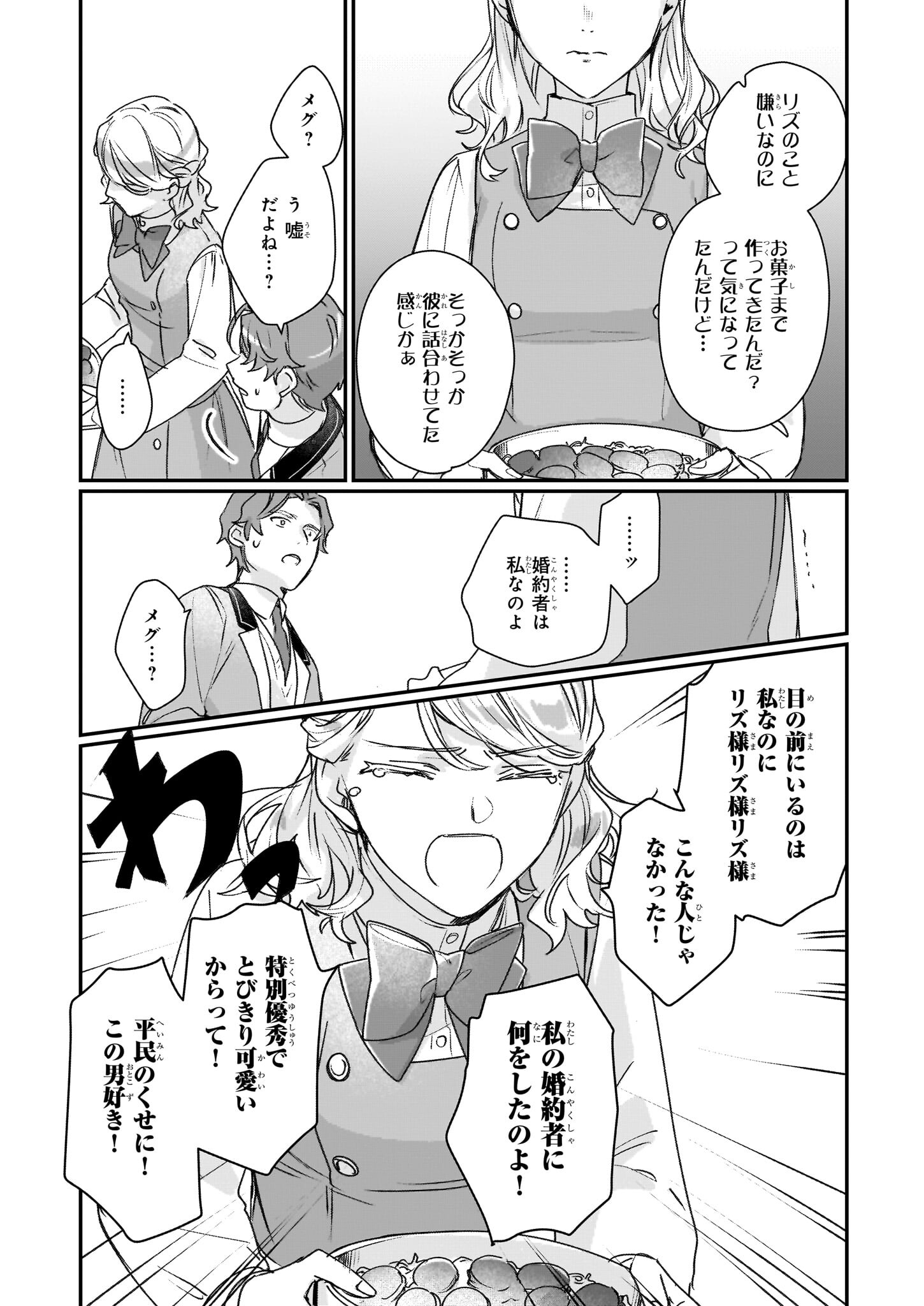 Rekishi ni Nokoru Akujo ni Naru zo - Akuyaku Reijou ni Naru Hodo Ouji no Dekiai wa Kasoku Suru you desu! Chap 20 - Next Chap 21