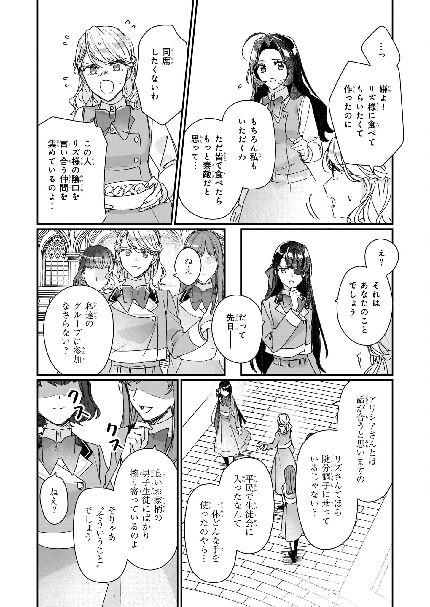 Rekishi ni Nokoru Akujo ni Naru zo - Akuyaku Reijou ni Naru Hodo Ouji no Dekiai wa Kasoku Suru you desu! Chap 20 - Next Chap 21