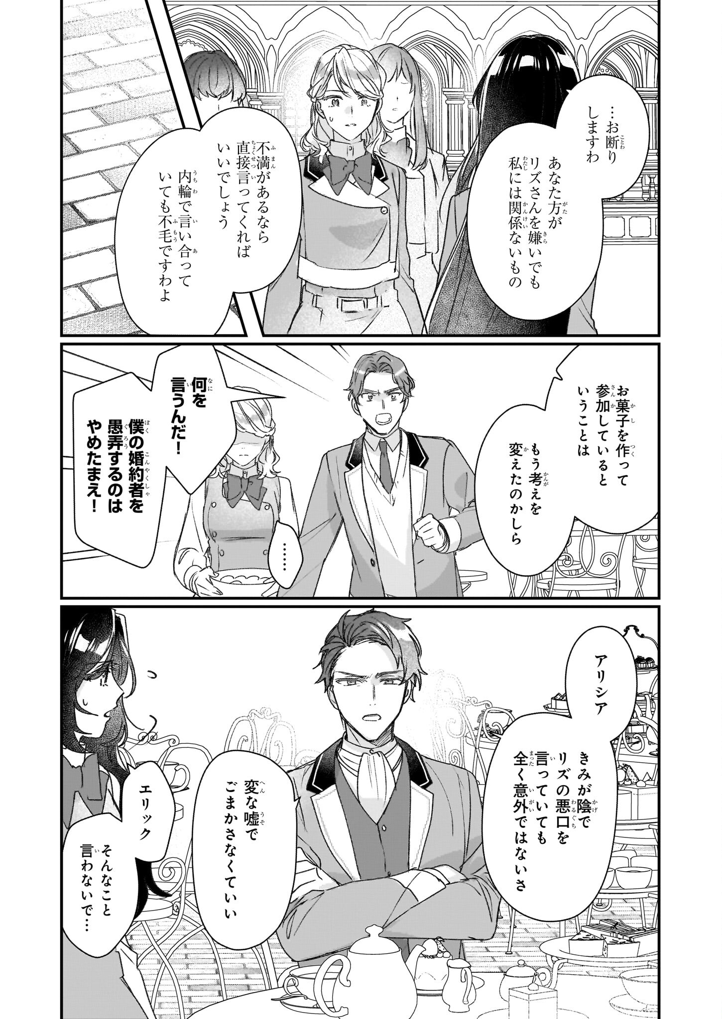 Rekishi ni Nokoru Akujo ni Naru zo - Akuyaku Reijou ni Naru Hodo Ouji no Dekiai wa Kasoku Suru you desu! Chap 20 - Next Chap 21