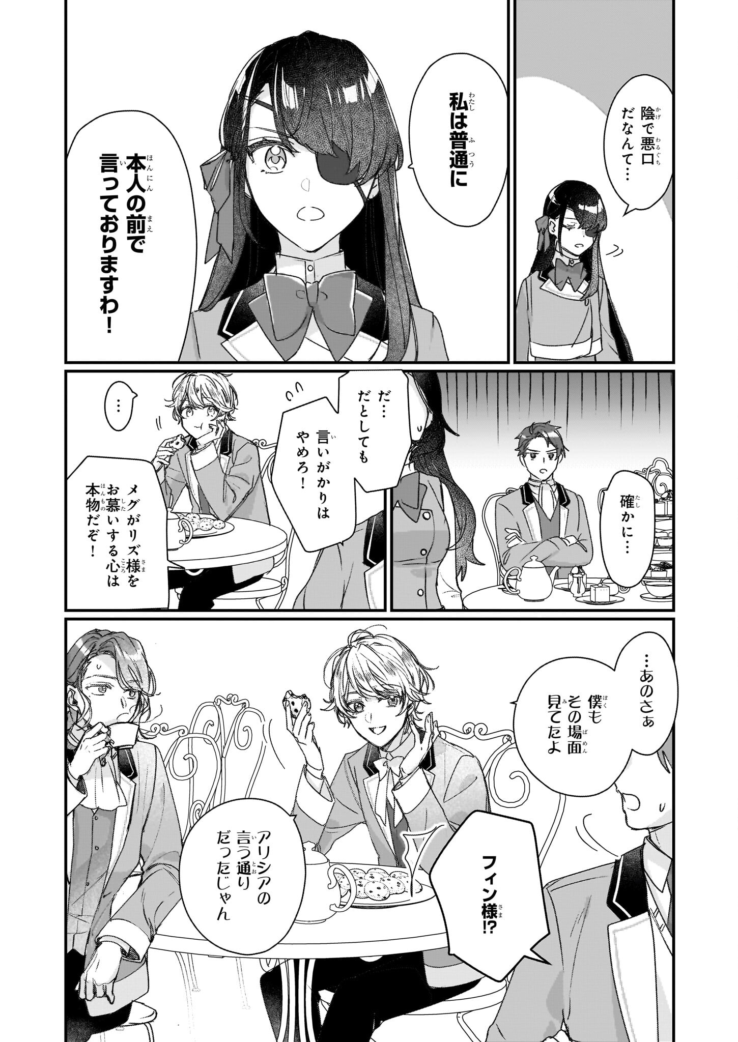 Rekishi ni Nokoru Akujo ni Naru zo - Akuyaku Reijou ni Naru Hodo Ouji no Dekiai wa Kasoku Suru you desu! Chap 20 - Next Chap 21