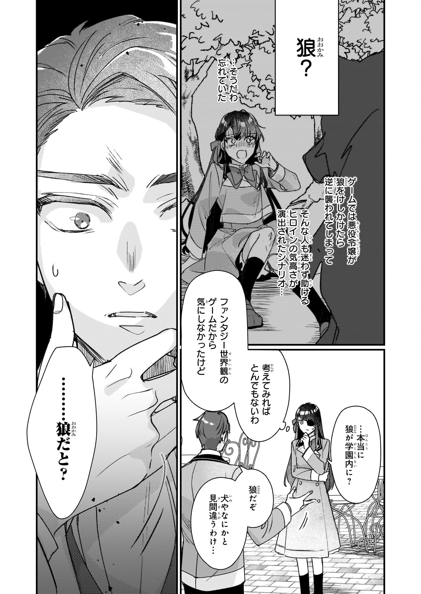 Rekishi ni Nokoru Akujo ni Naru zo - Akuyaku Reijou ni Naru Hodo Ouji no Dekiai wa Kasoku Suru you desu! Chap 20 - Next Chap 21