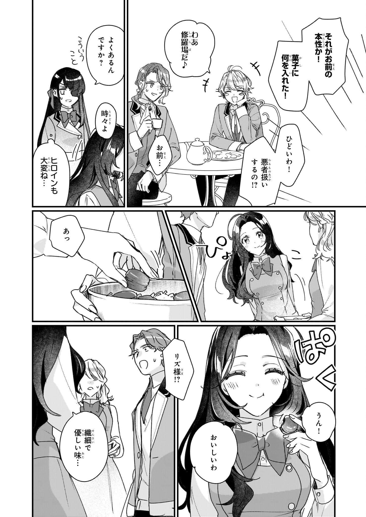 Rekishi ni Nokoru Akujo ni Naru zo - Akuyaku Reijou ni Naru Hodo Ouji no Dekiai wa Kasoku Suru you desu! Chap 20 - Next Chap 21