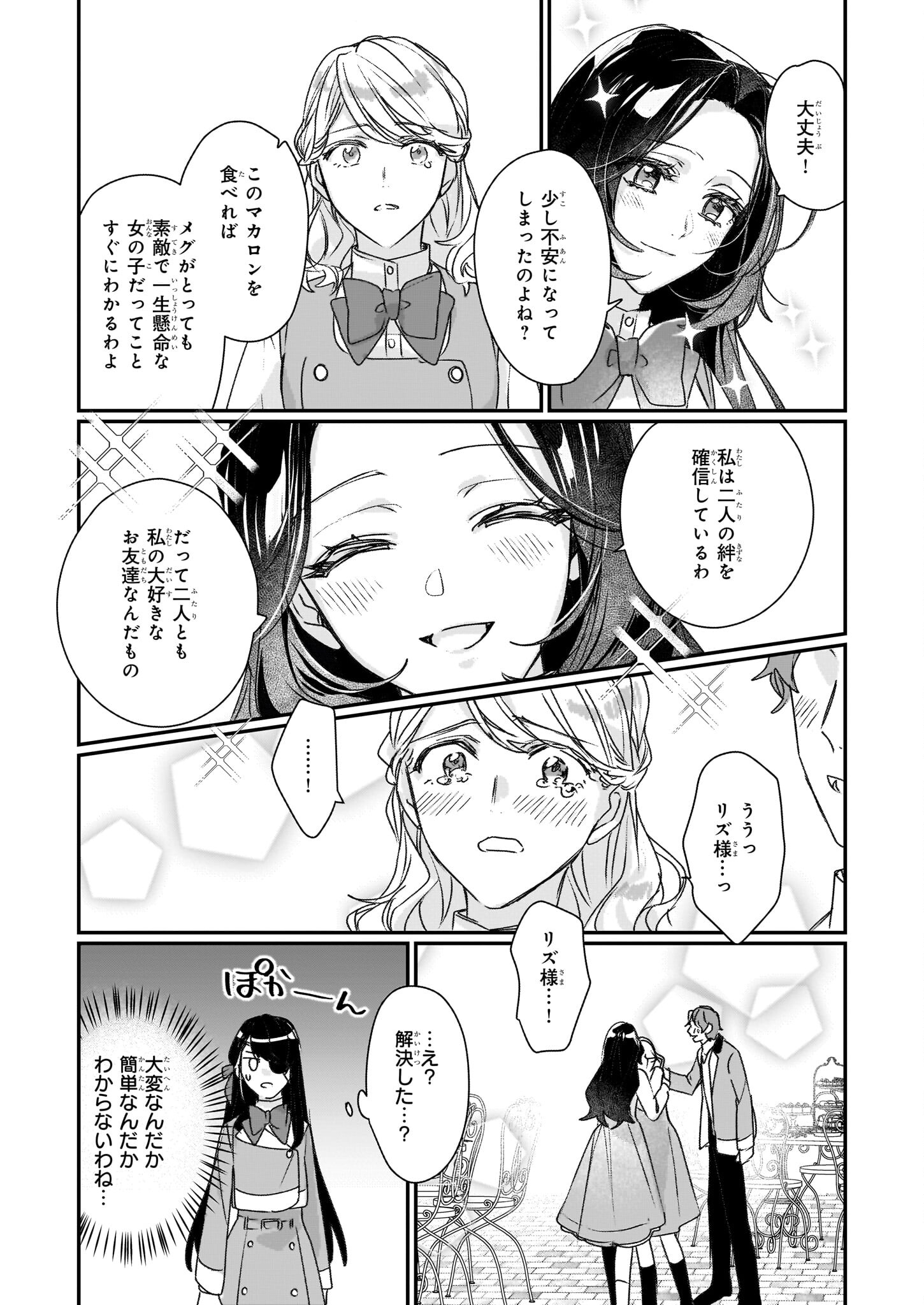 Rekishi ni Nokoru Akujo ni Naru zo - Akuyaku Reijou ni Naru Hodo Ouji no Dekiai wa Kasoku Suru you desu! Chap 20 - Next Chap 21