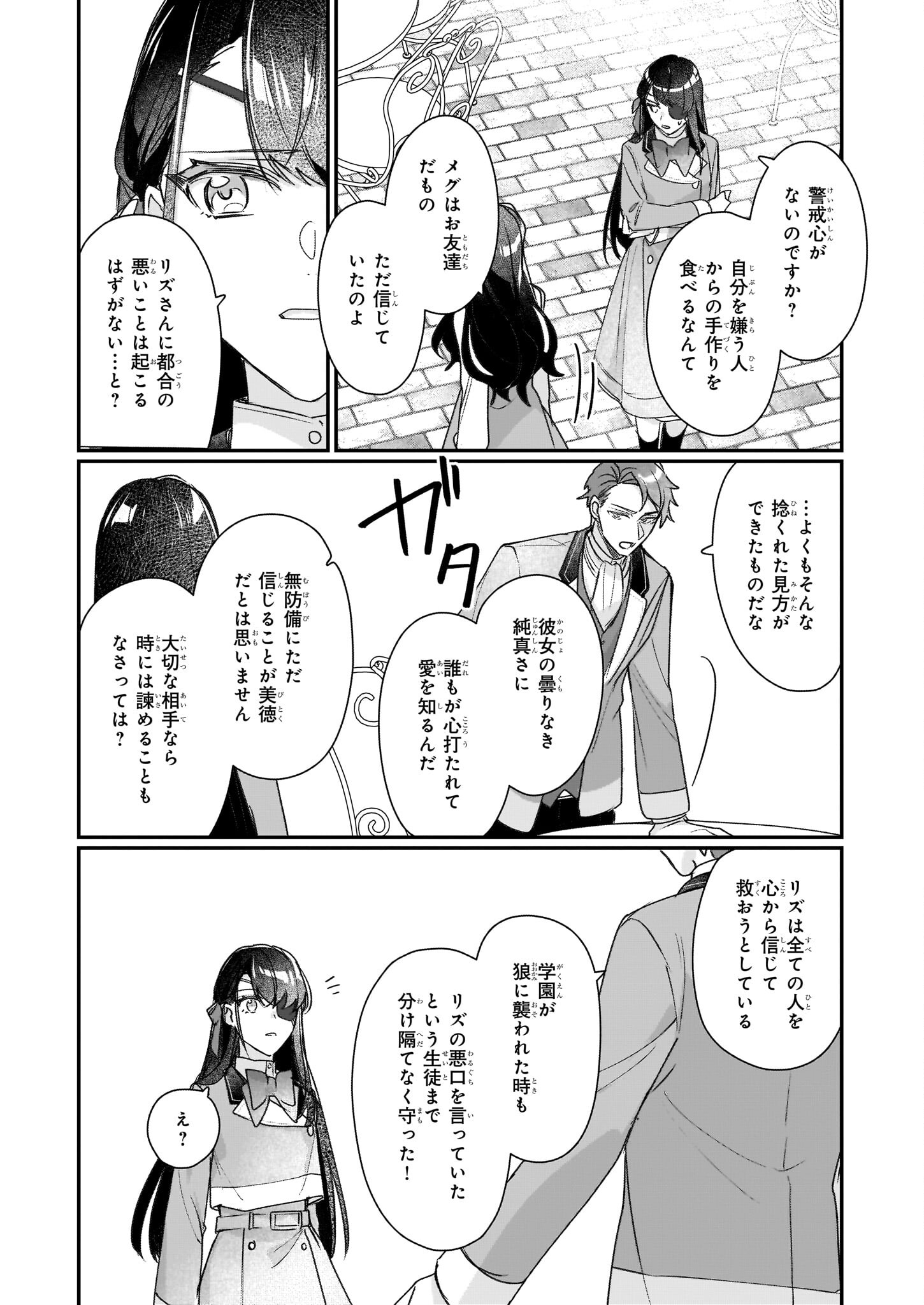 Rekishi ni Nokoru Akujo ni Naru zo - Akuyaku Reijou ni Naru Hodo Ouji no Dekiai wa Kasoku Suru you desu! Chap 20 - Next Chap 21