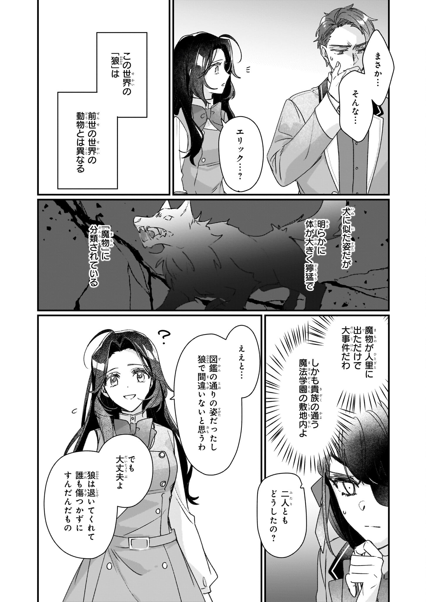 Rekishi ni Nokoru Akujo ni Naru zo - Akuyaku Reijou ni Naru Hodo Ouji no Dekiai wa Kasoku Suru you desu! Chap 20 - Next Chap 21