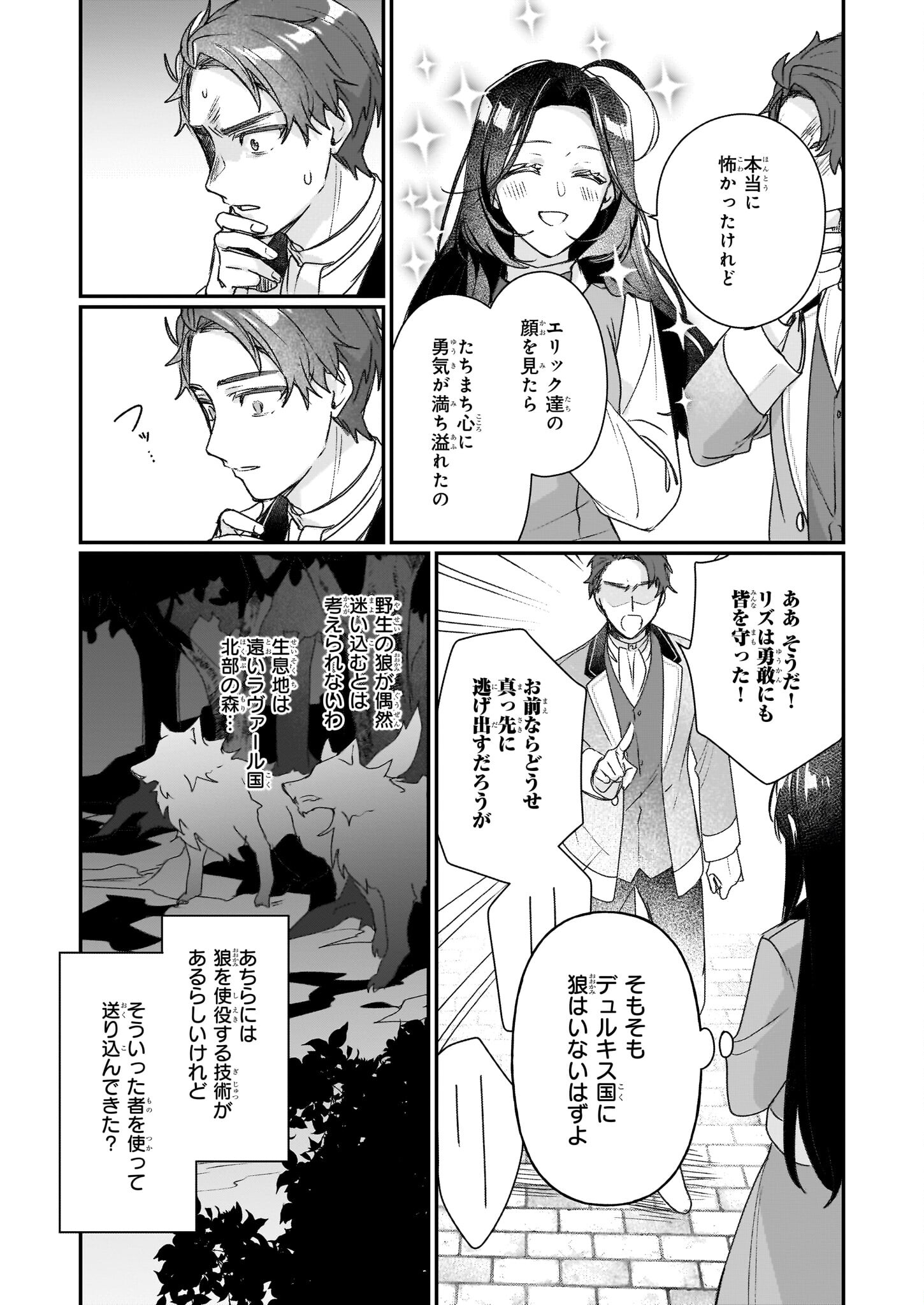 Rekishi ni Nokoru Akujo ni Naru zo - Akuyaku Reijou ni Naru Hodo Ouji no Dekiai wa Kasoku Suru you desu! Chap 20 - Next Chap 21