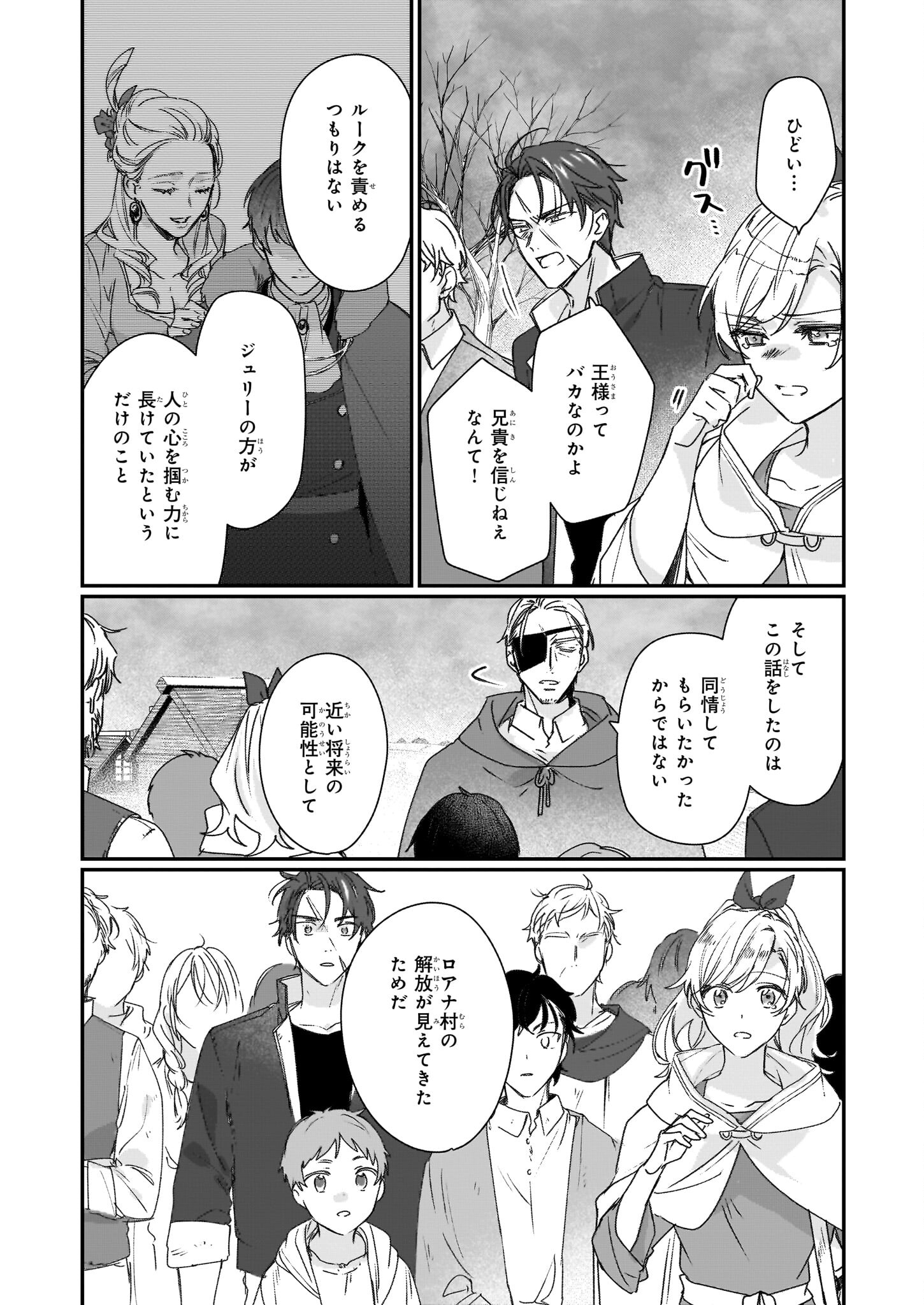 Rekishi ni Nokoru Akujo ni Naru zo - Akuyaku Reijou ni Naru Hodo Ouji no Dekiai wa Kasoku Suru you desu! Chap 20 - Next Chap 21