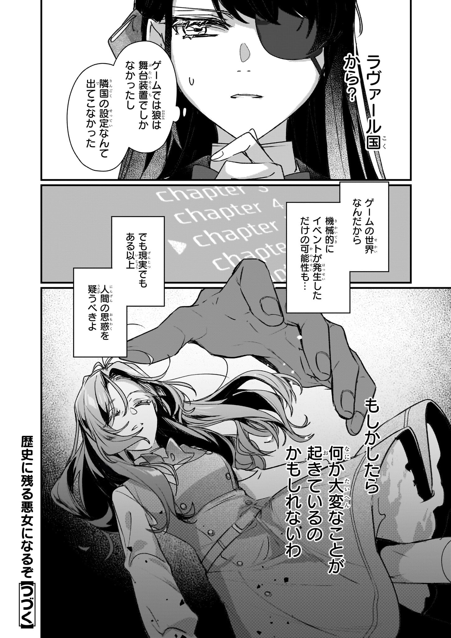 Rekishi ni Nokoru Akujo ni Naru zo - Akuyaku Reijou ni Naru Hodo Ouji no Dekiai wa Kasoku Suru you desu! Chap 20 - Next Chap 21