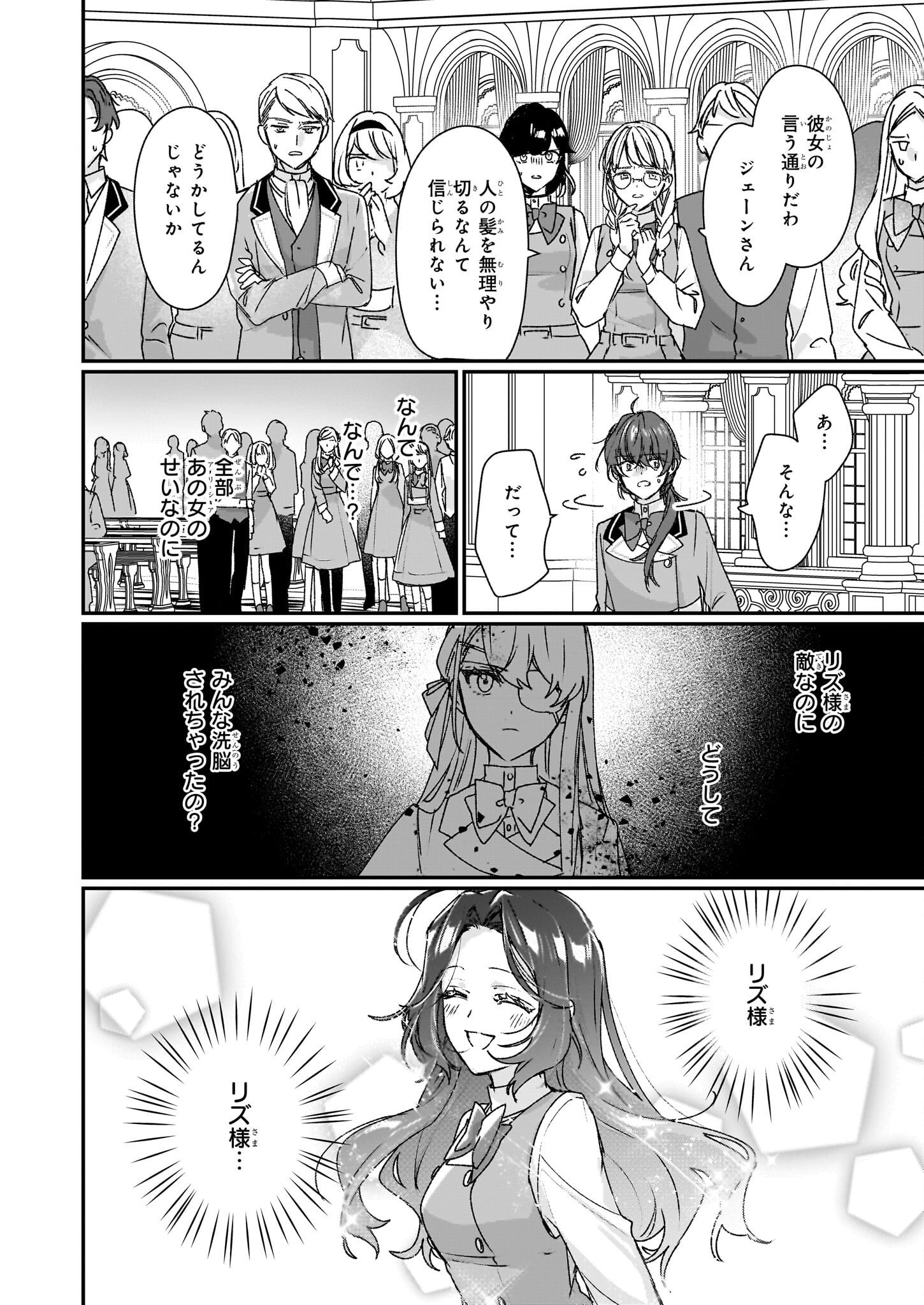 Rekishi ni Nokoru Akujo ni Naru zo - Akuyaku Reijou ni Naru Hodo Ouji no Dekiai wa Kasoku Suru you desu! Chap 22 - Next Chap 23