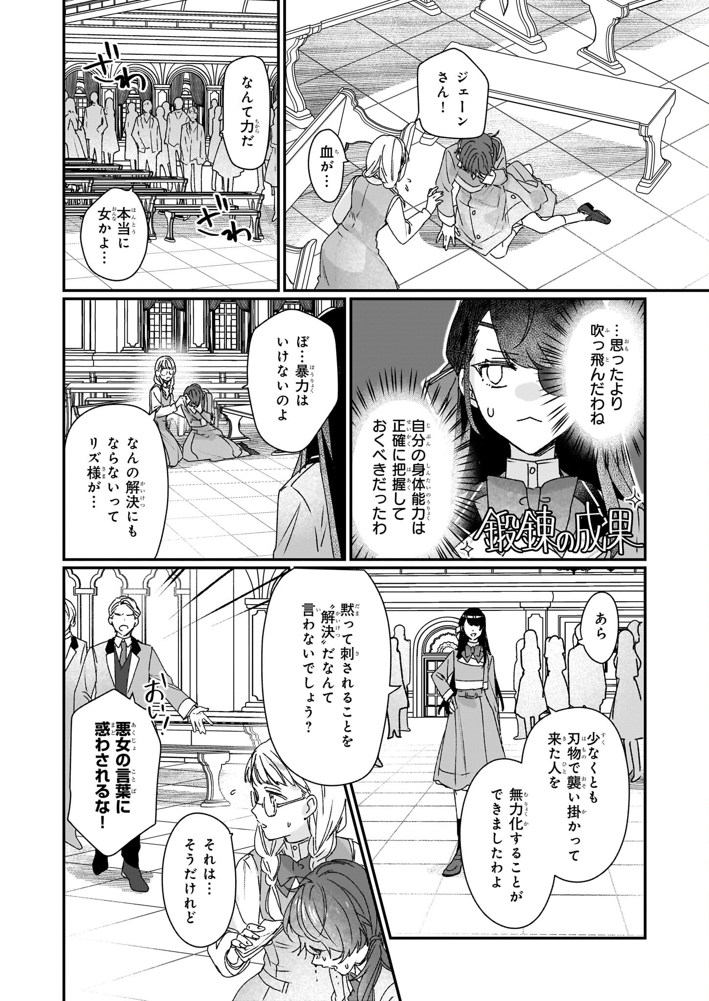 Rekishi ni Nokoru Akujo ni Naru zo - Akuyaku Reijou ni Naru Hodo Ouji no Dekiai wa Kasoku Suru you desu! Chap 22 - Next Chap 23