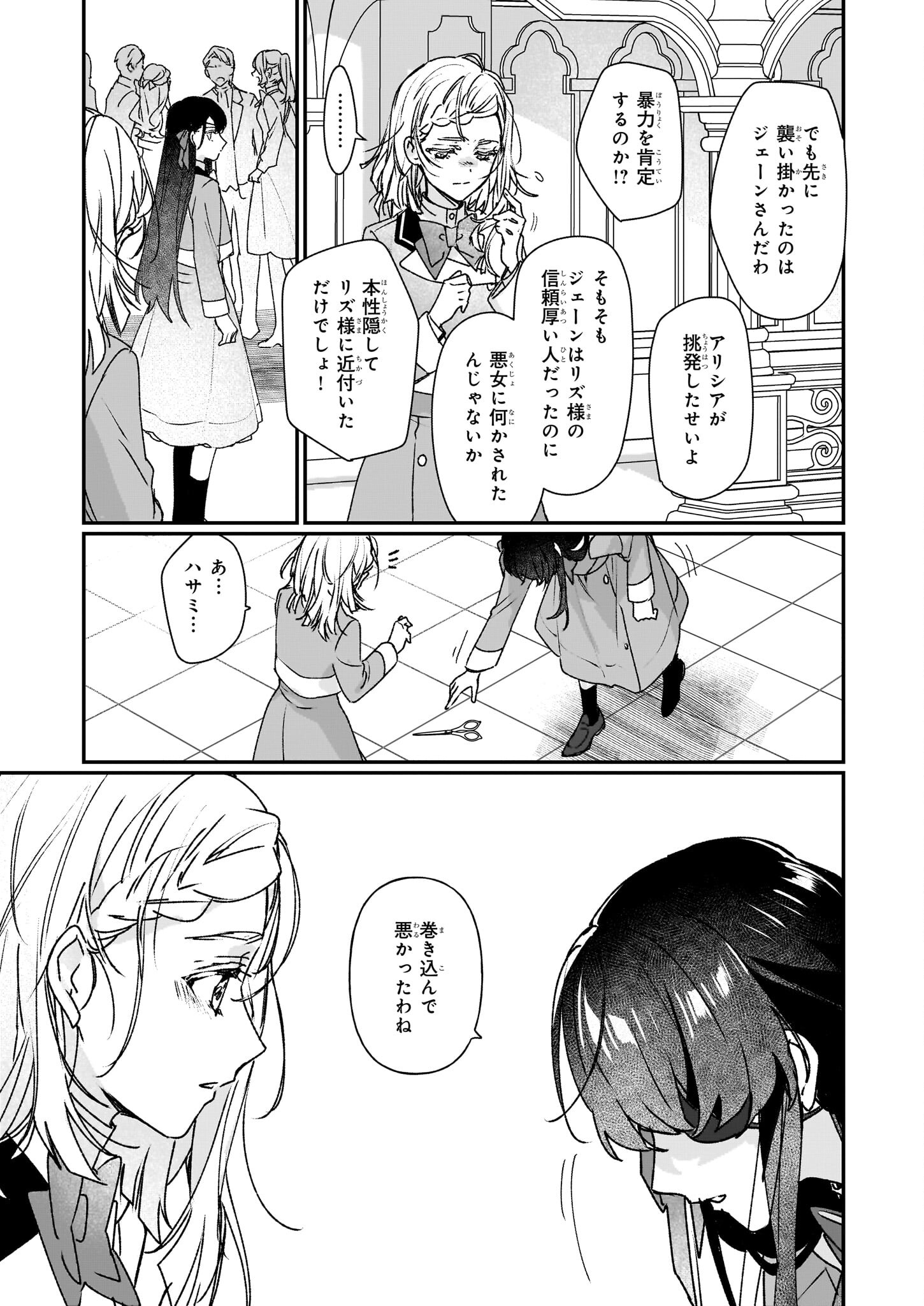 Rekishi ni Nokoru Akujo ni Naru zo - Akuyaku Reijou ni Naru Hodo Ouji no Dekiai wa Kasoku Suru you desu! Chap 22 - Next Chap 23